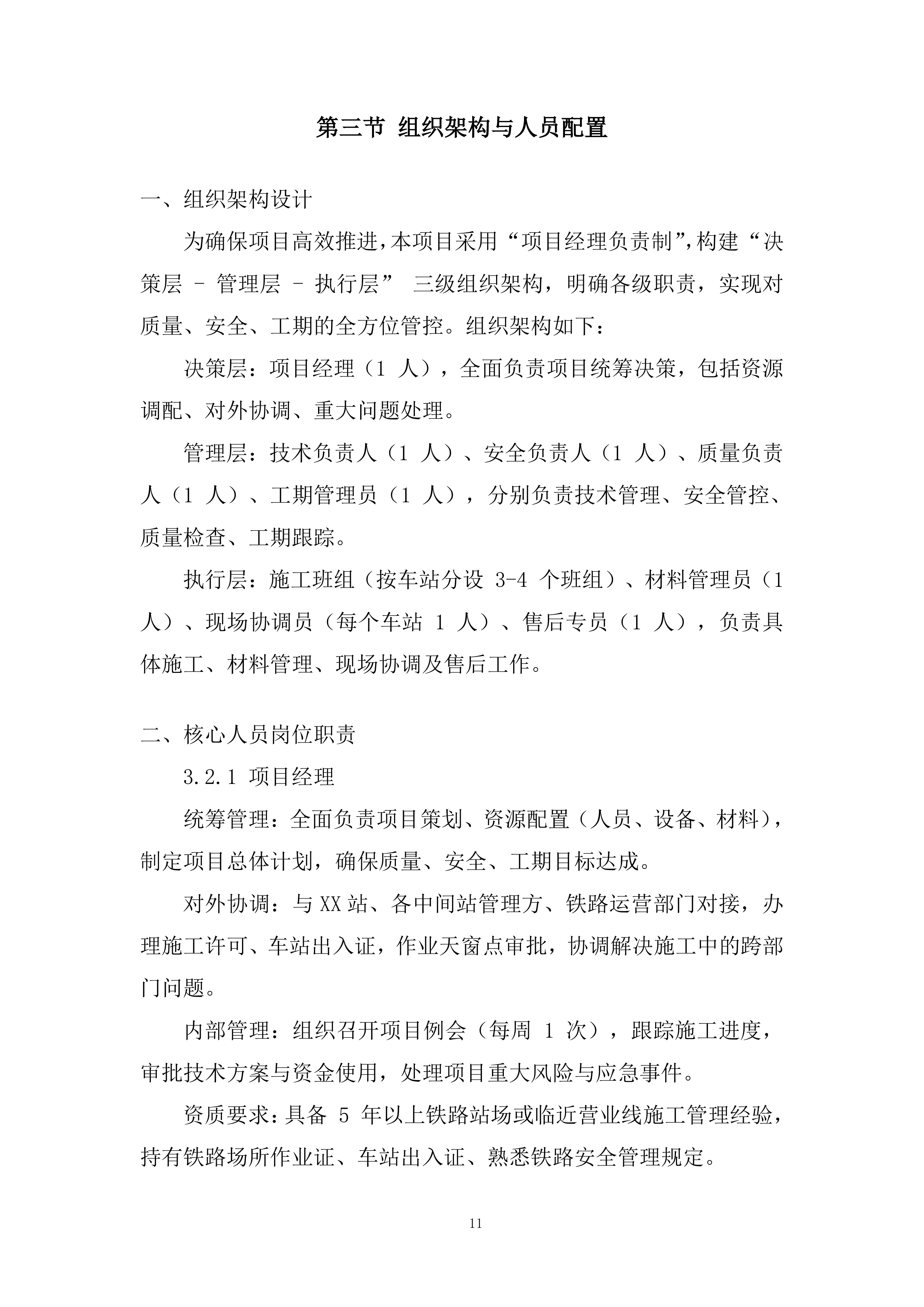 站台挡墙喷涂安全警示标语项目投标方案.docx 第11页