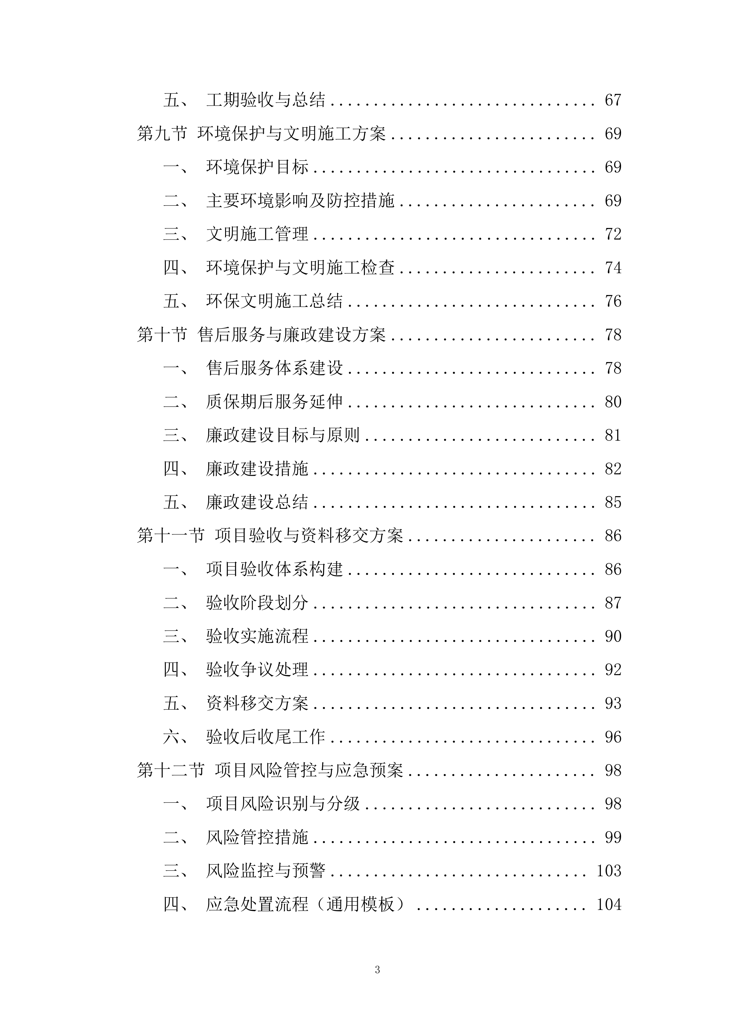 站台挡墙喷涂安全警示标语项目投标方案.docx 第3页