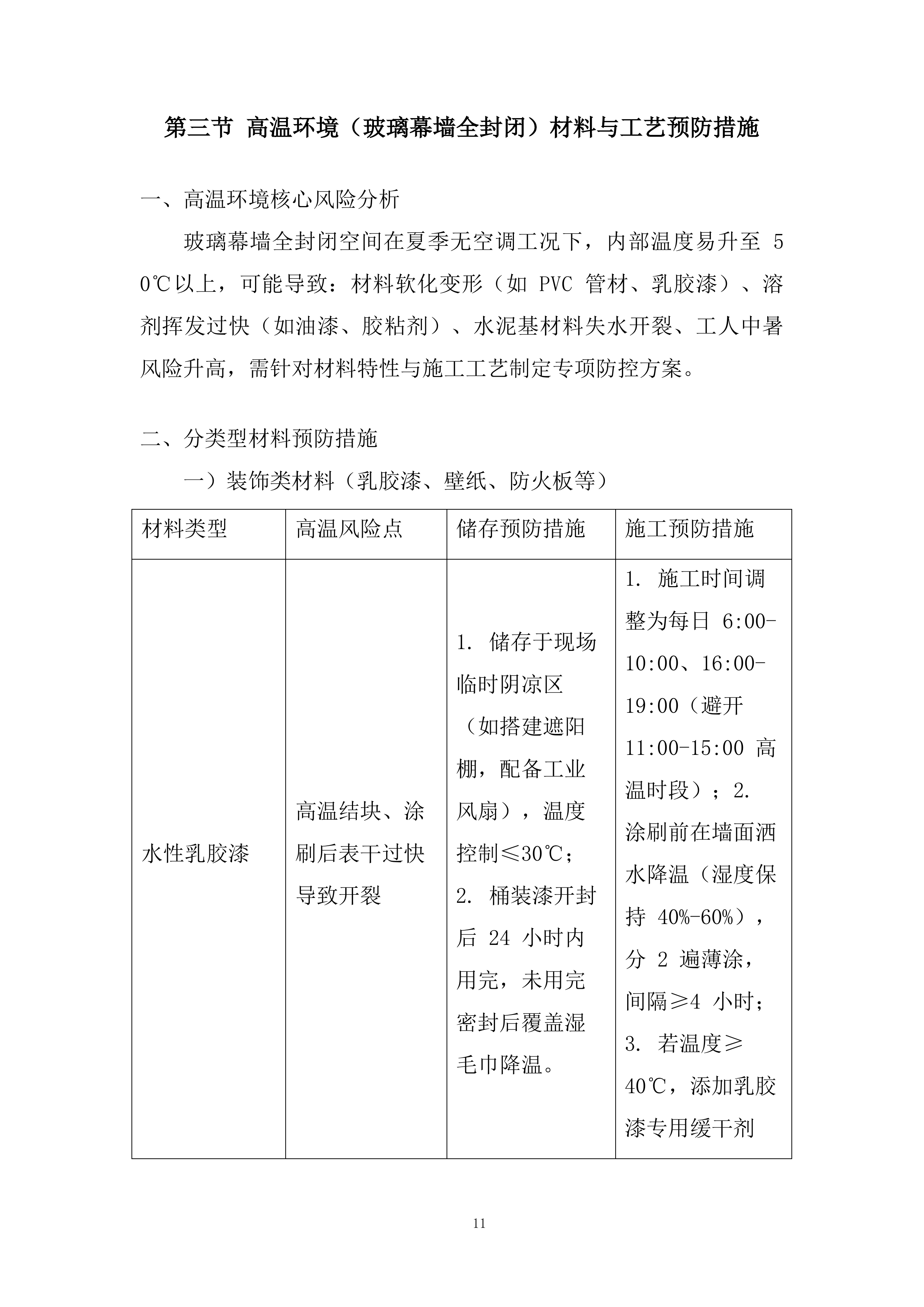 证券营业部装修工程项目投标方案.docx 第11页