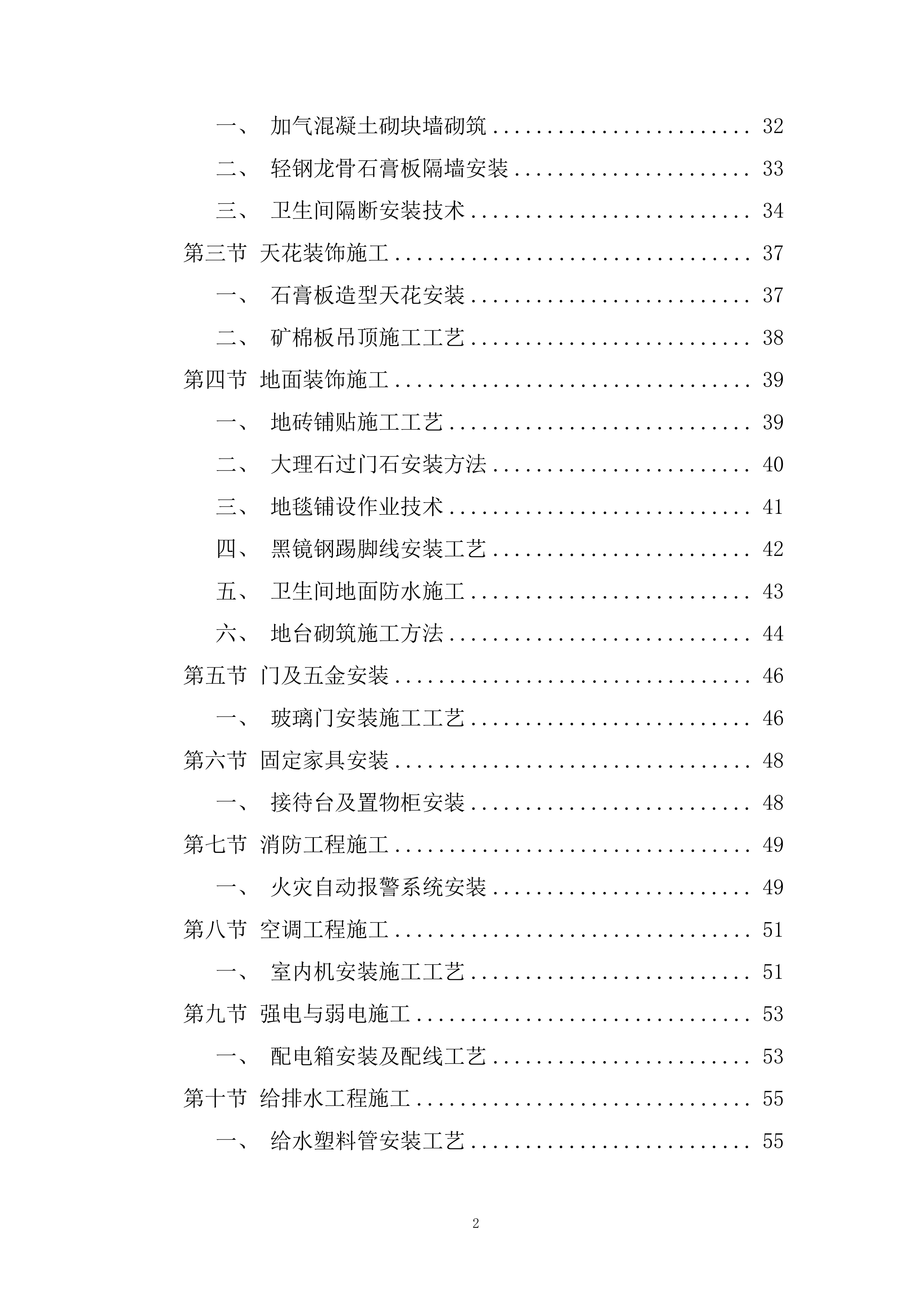 证券营业部装修工程项目投标方案.docx 第2页