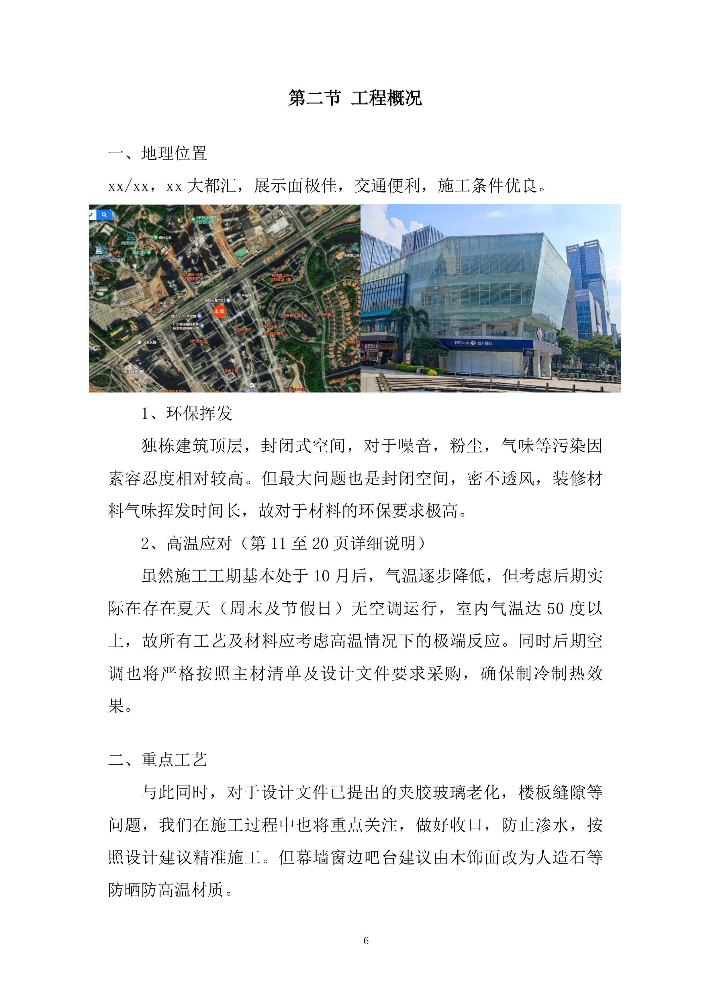 证券营业部装修工程项目投标方案.docx 第6页