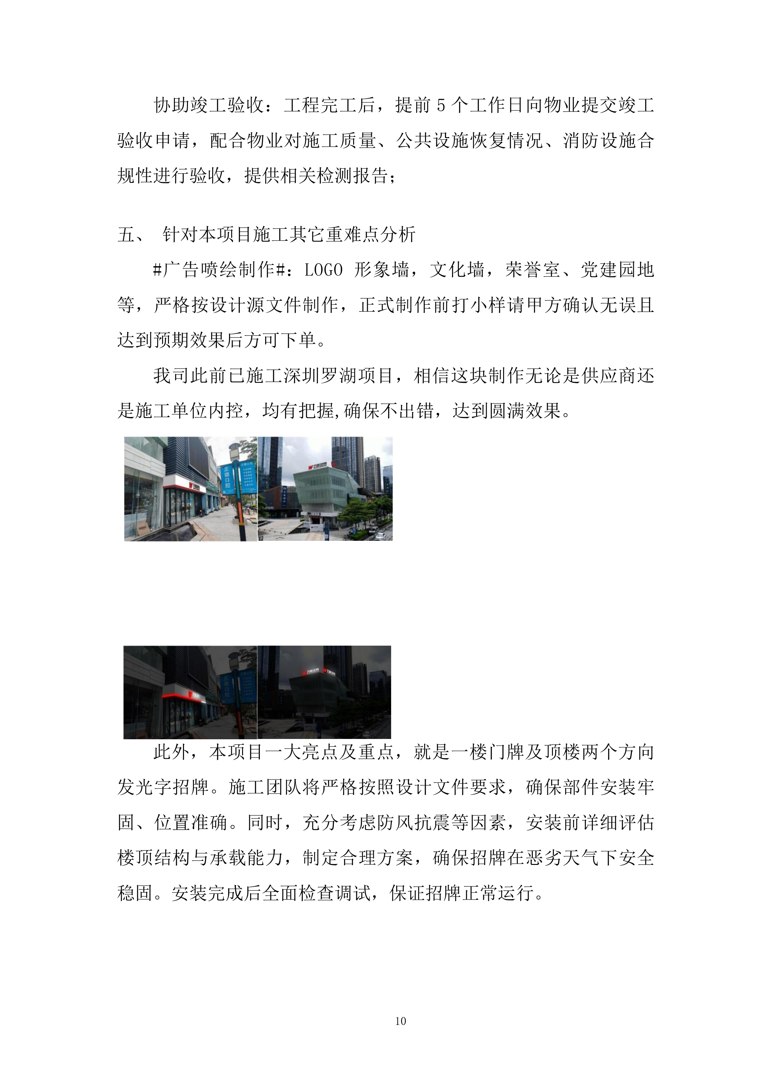 证券营业部装修工程项目投标方案.docx 第10页