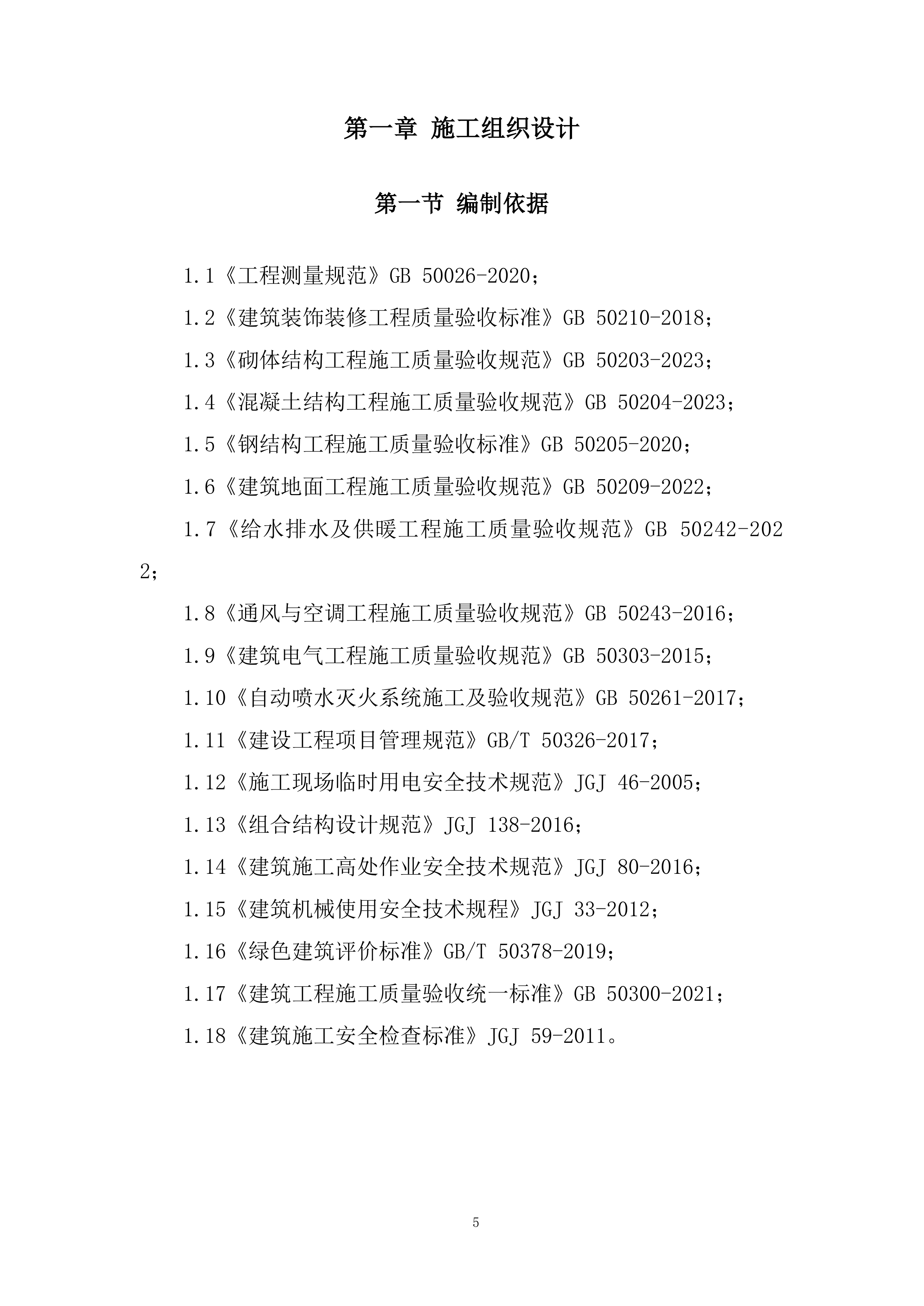 证券营业部装修工程项目投标方案.docx 第5页
