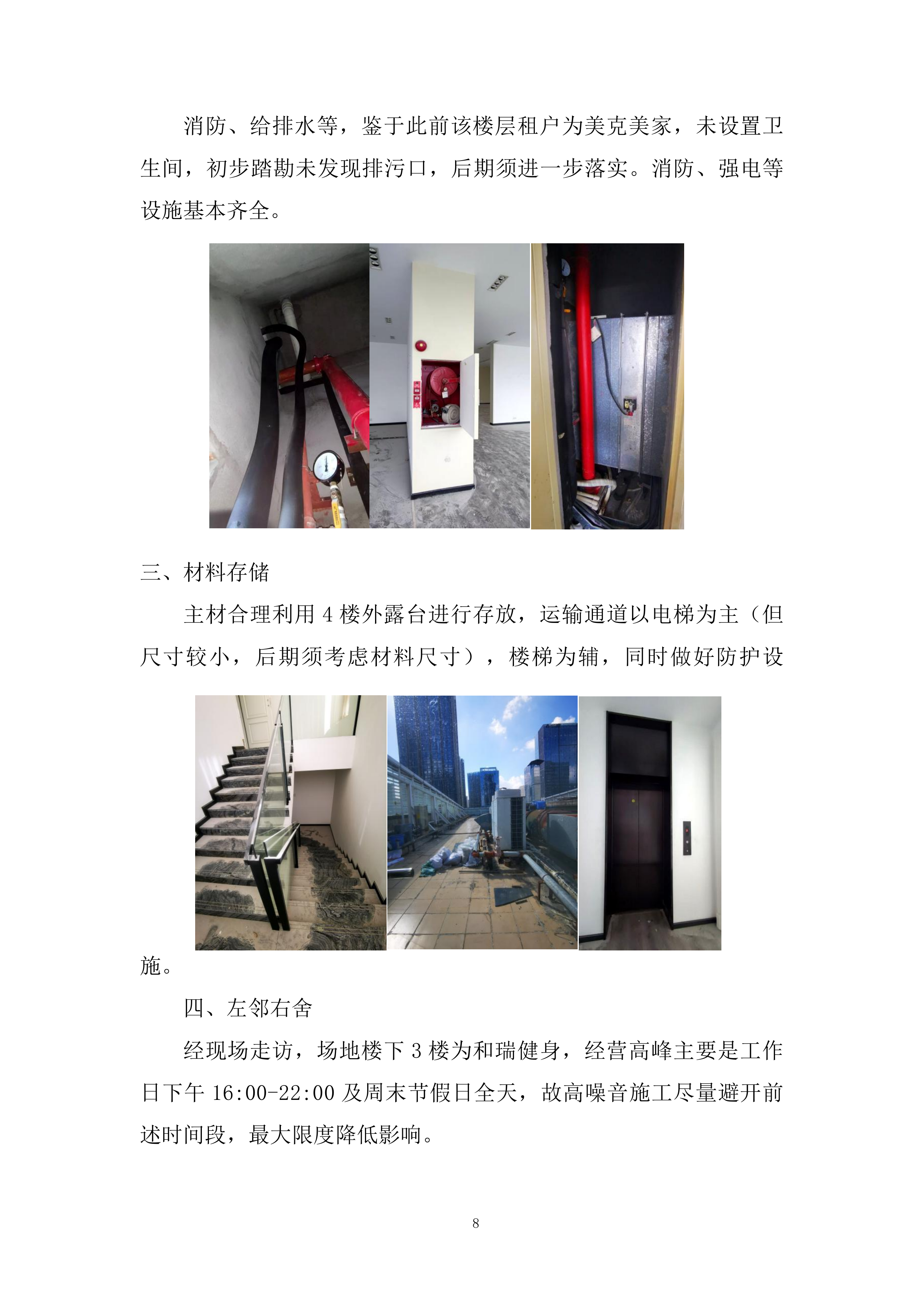 证券营业部装修工程项目投标方案.docx 第8页