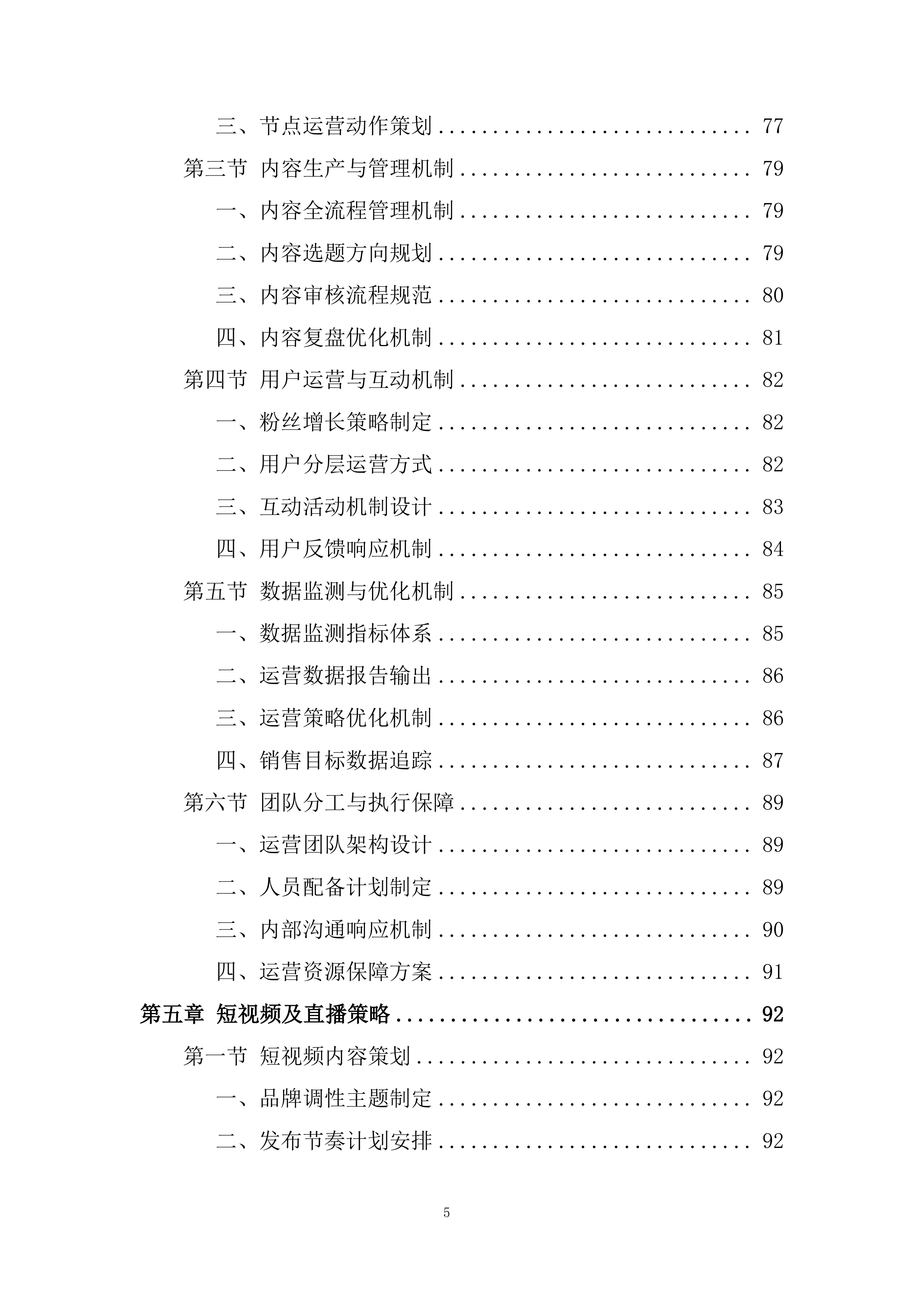账号合作运营团队招募投标方案.docx 第5页