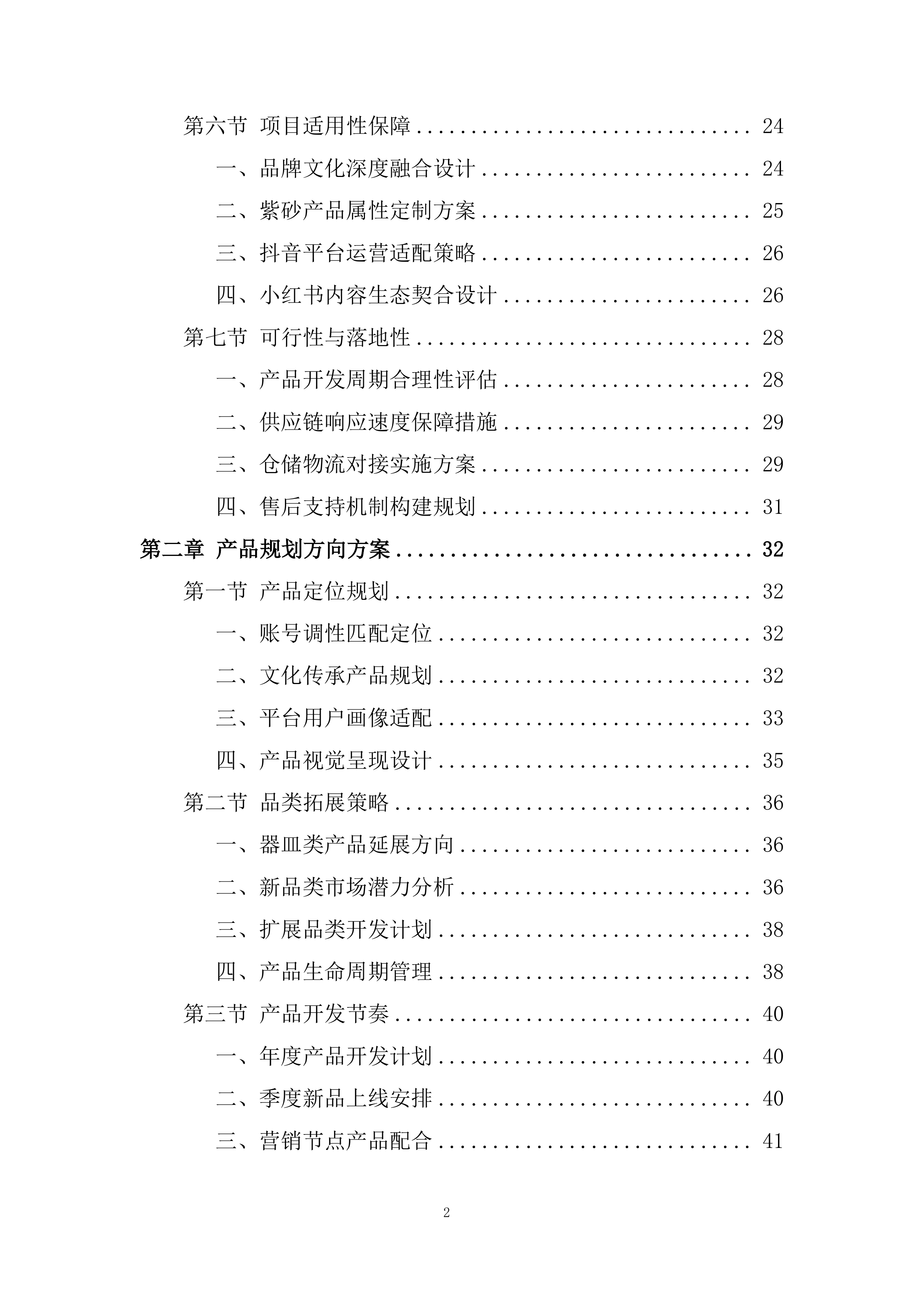 账号合作运营团队招募投标方案.docx 第2页