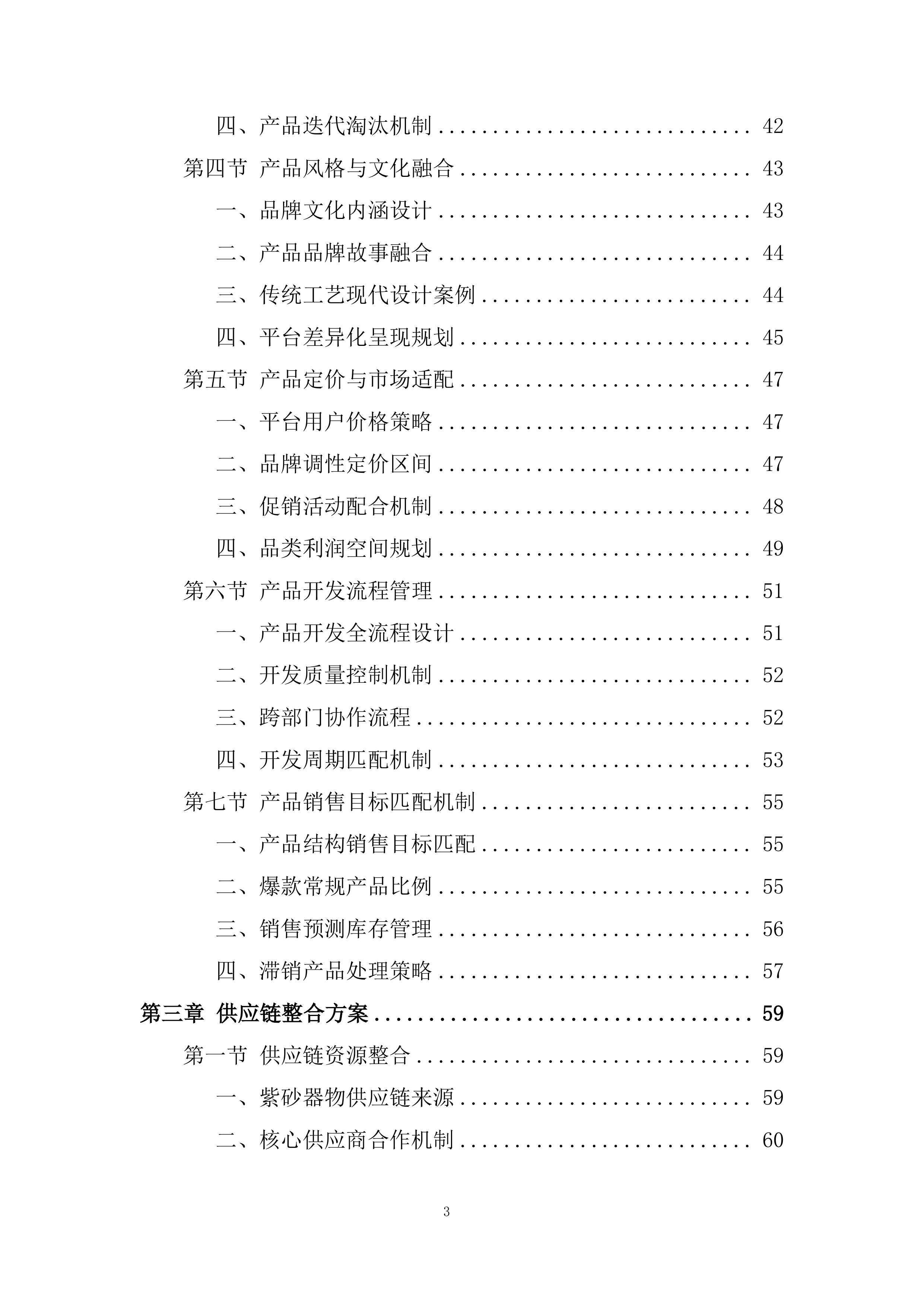 账号合作运营团队招募投标方案.docx 第3页