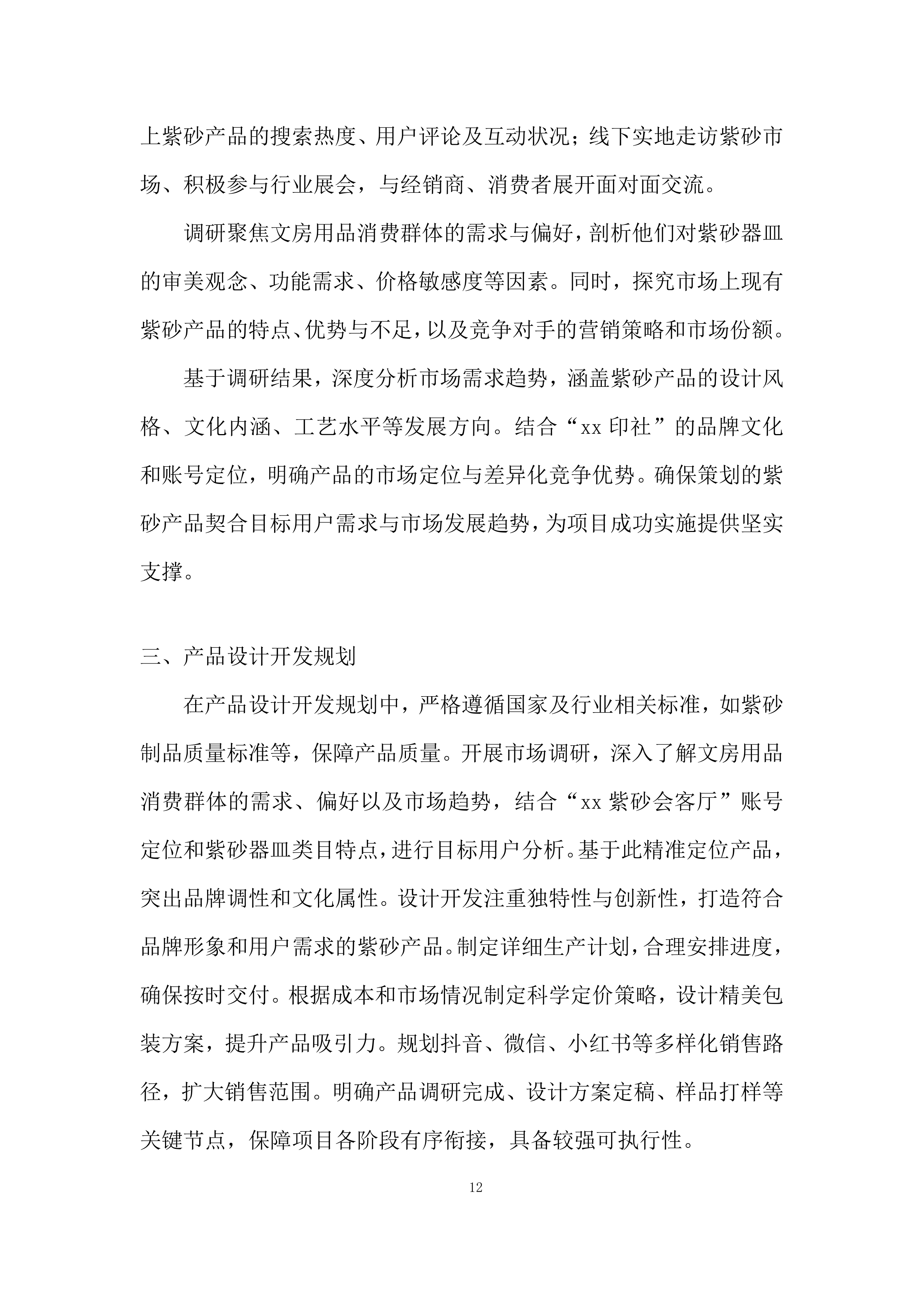 账号合作运营团队招募投标方案.docx 第12页