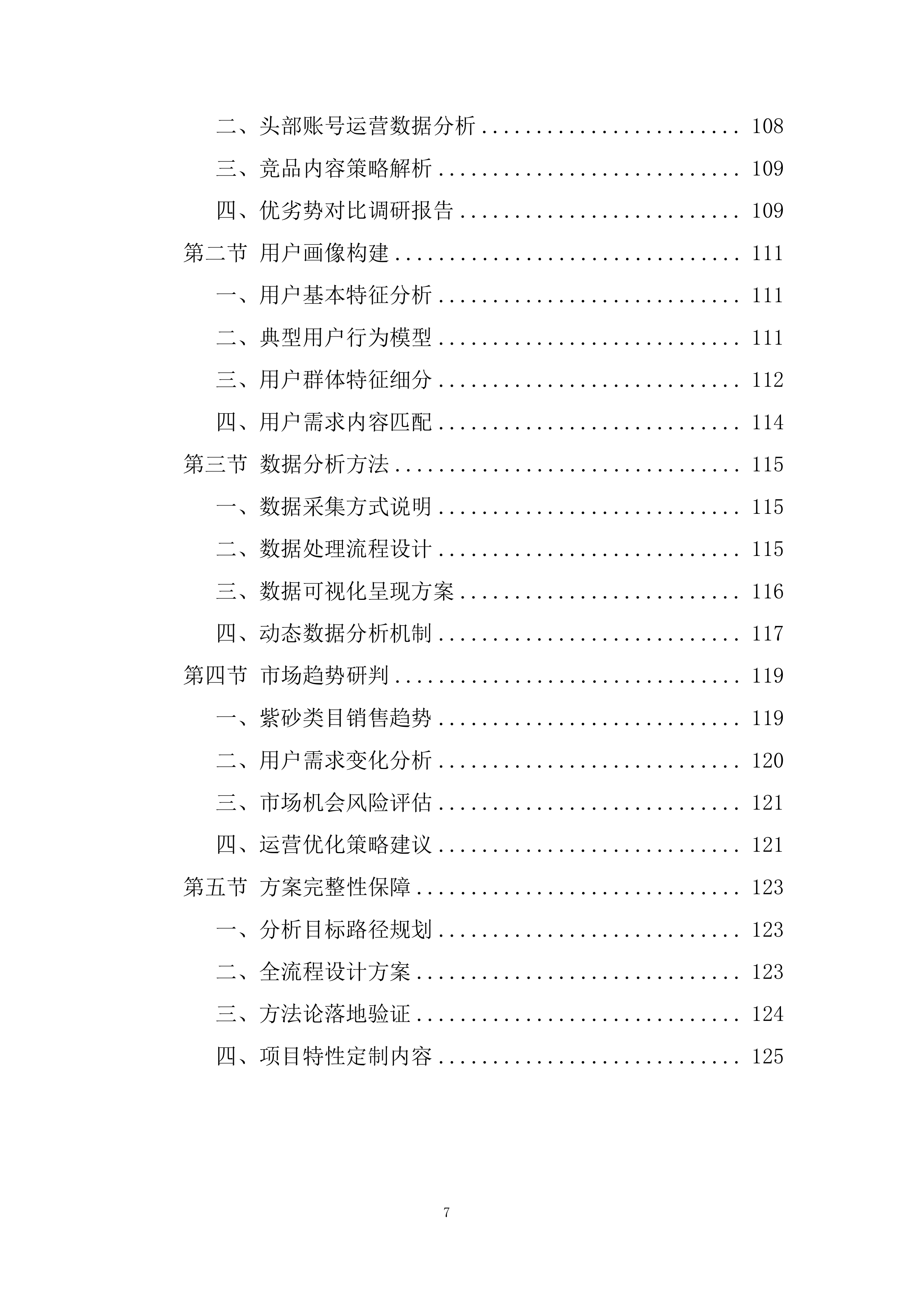 账号合作运营团队招募投标方案.docx 第7页