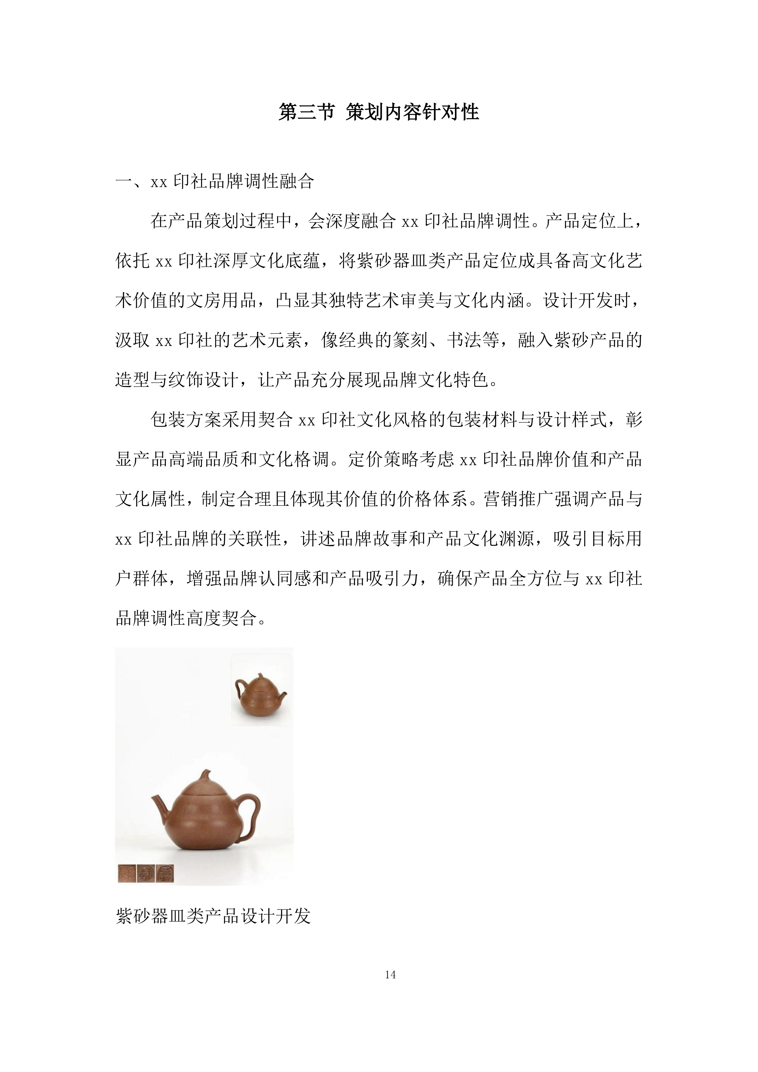 账号合作运营团队招募投标方案.docx 第14页