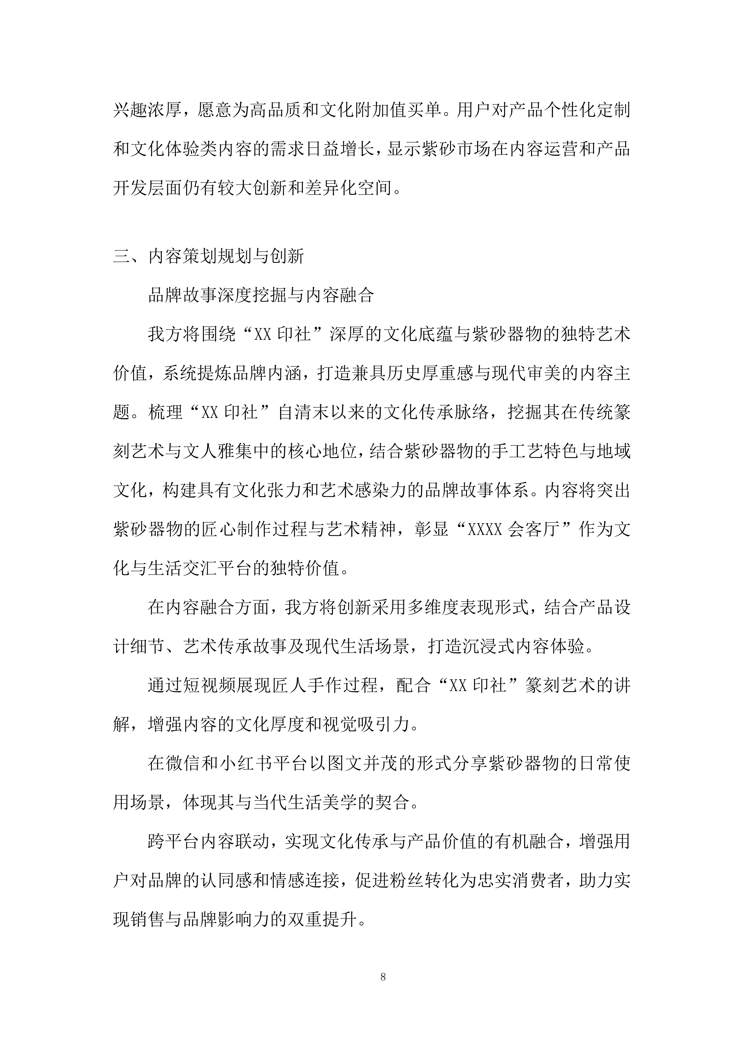 账号合作运营团队招募项目投标方案.docx 第8页