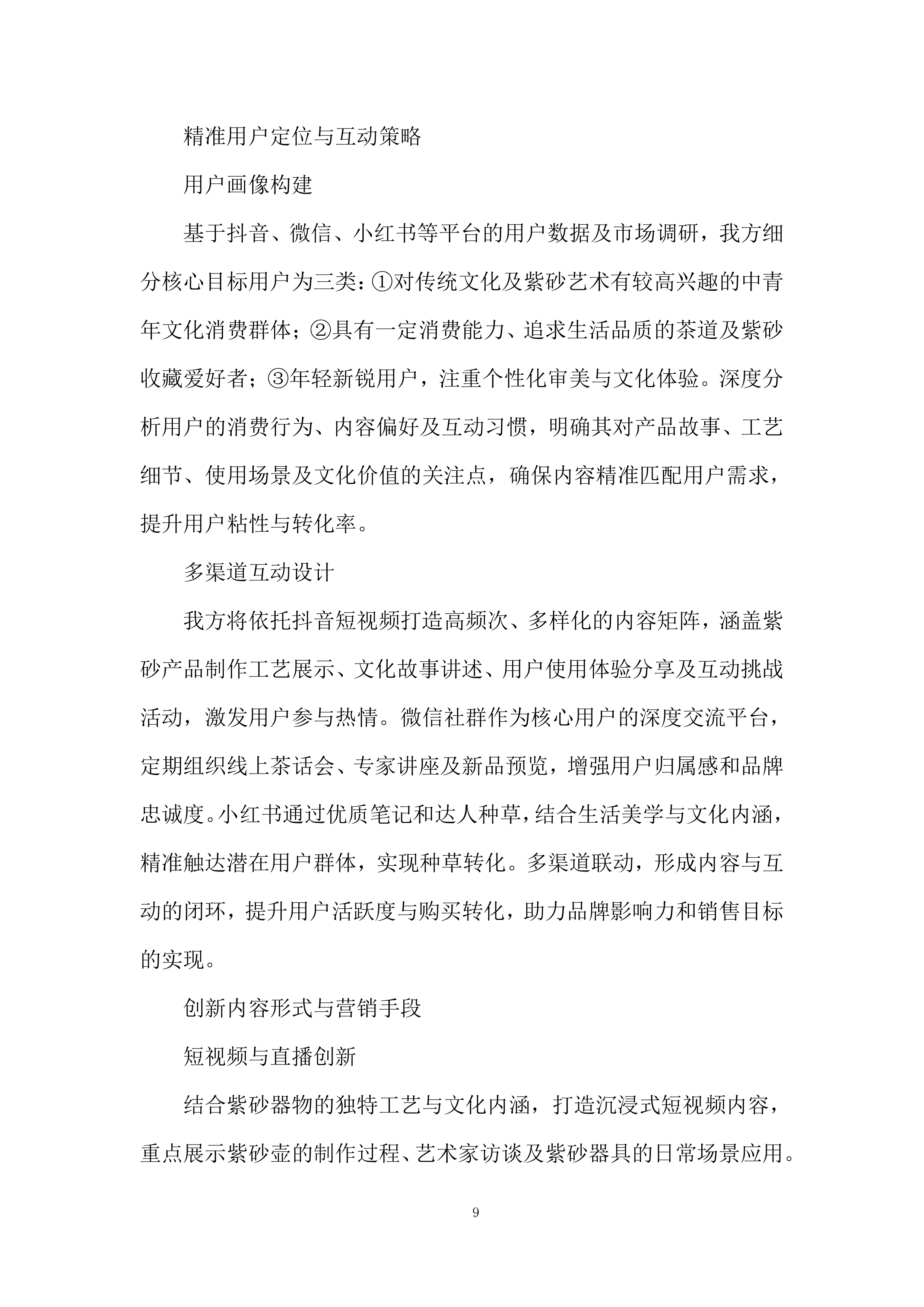 账号合作运营团队招募项目投标方案.docx 第9页