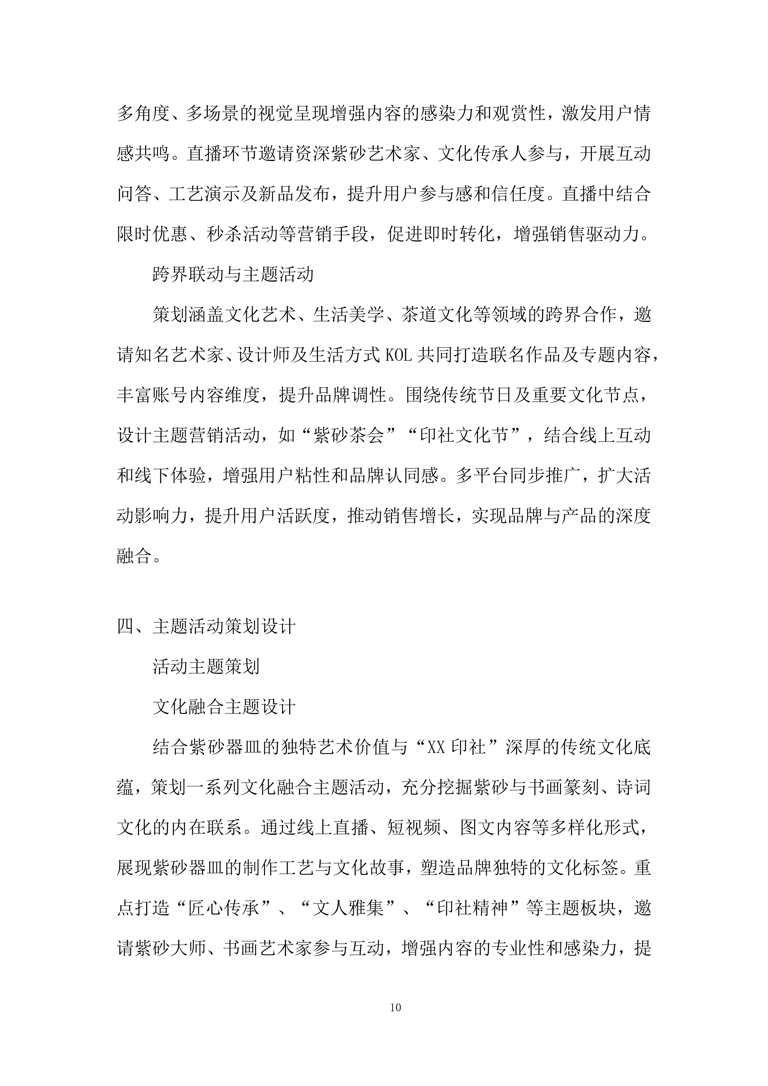 账号合作运营团队招募项目投标方案.docx 第10页