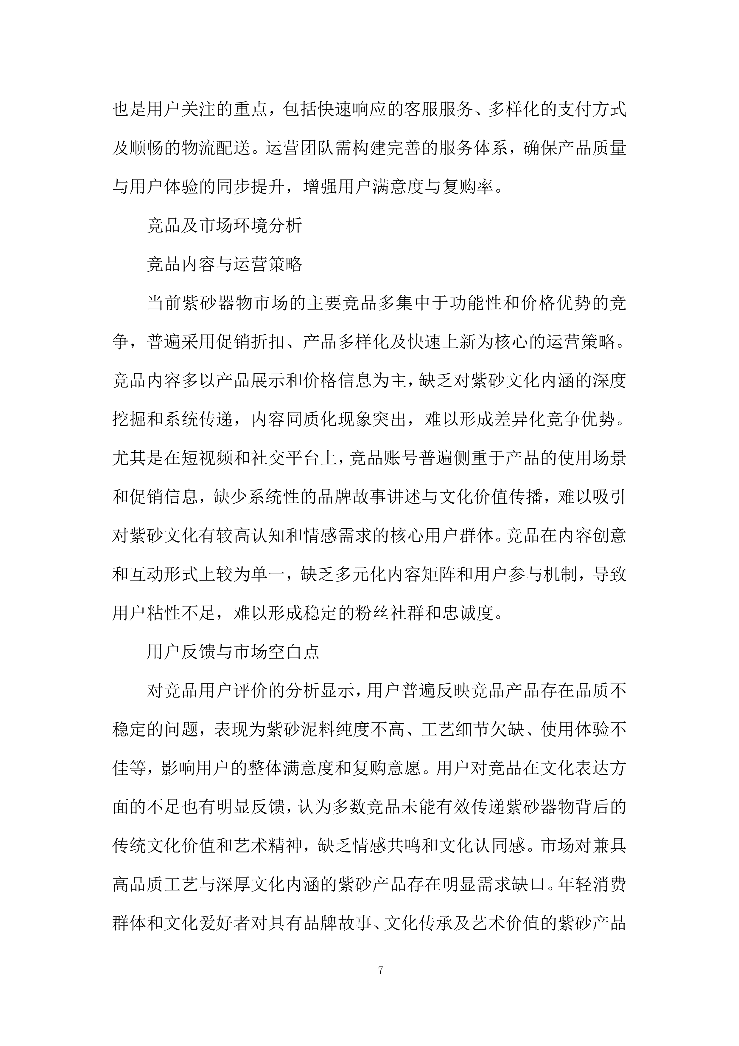 账号合作运营团队招募项目投标方案.docx 第7页