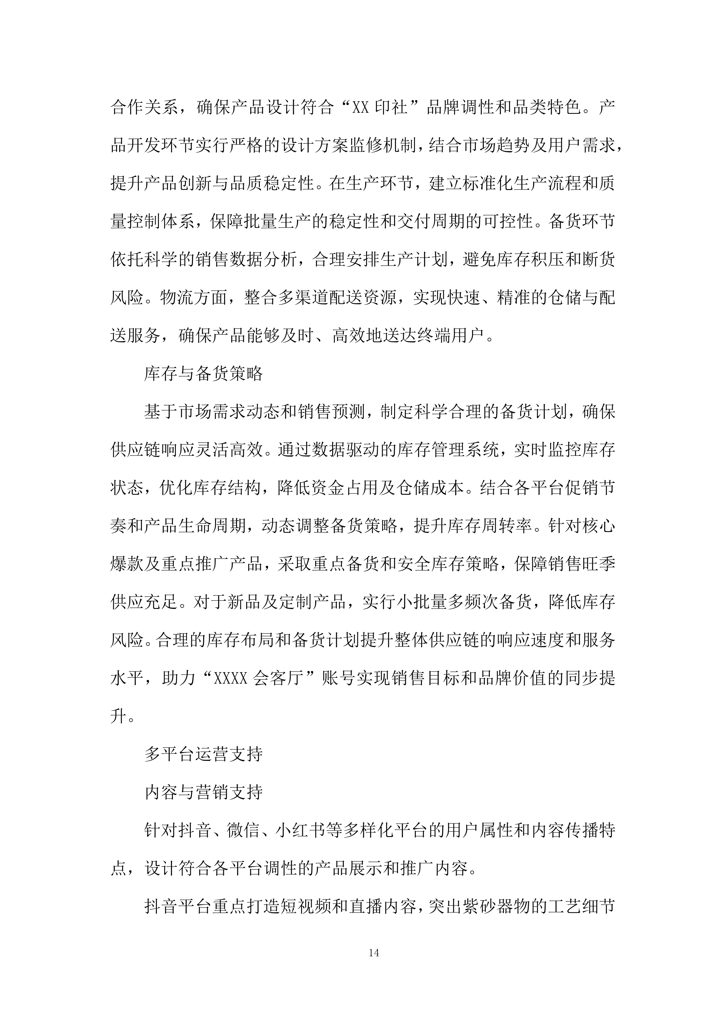 账号合作运营团队招募项目投标方案.docx 第14页