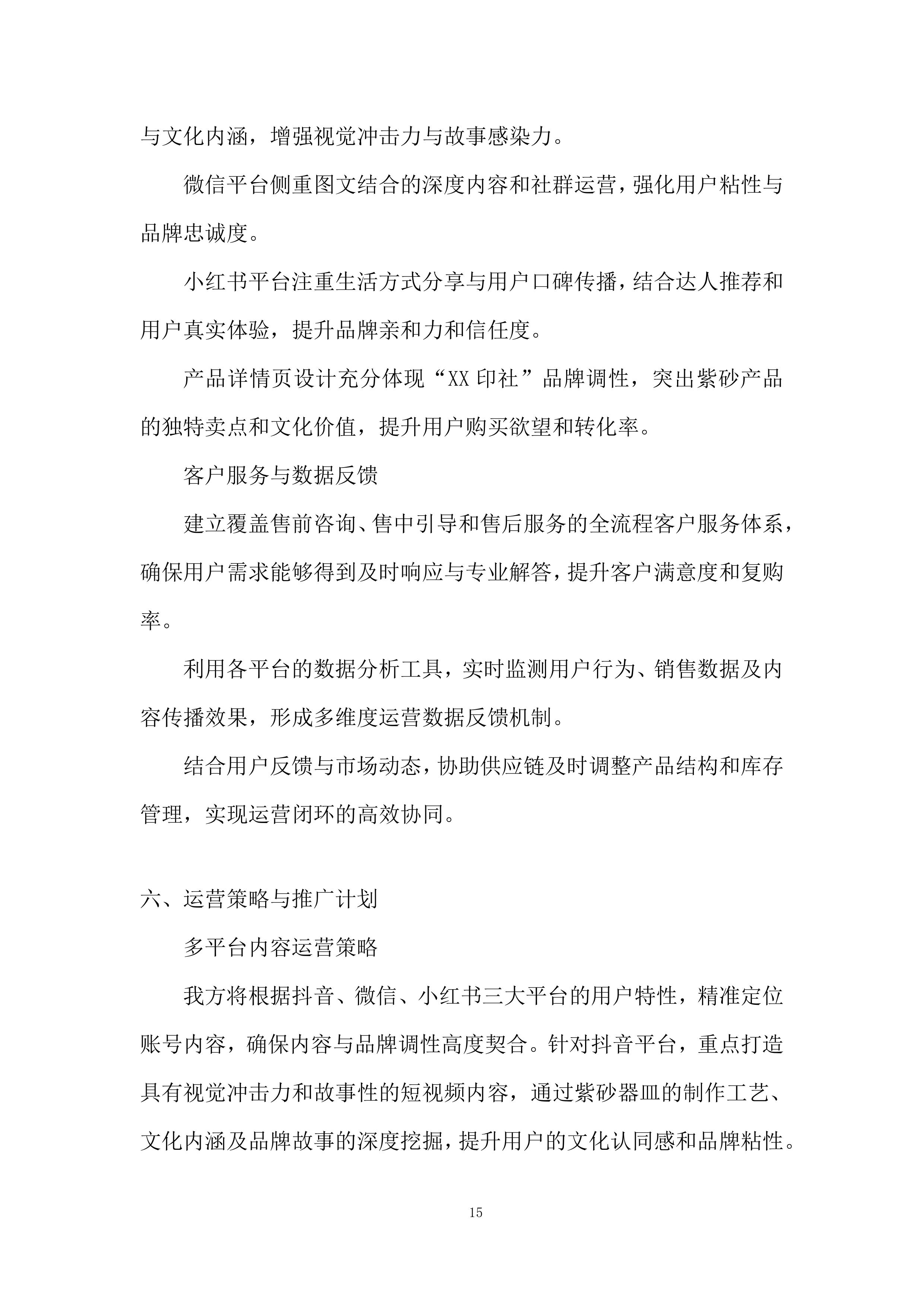 账号合作运营团队招募项目投标方案.docx 第15页