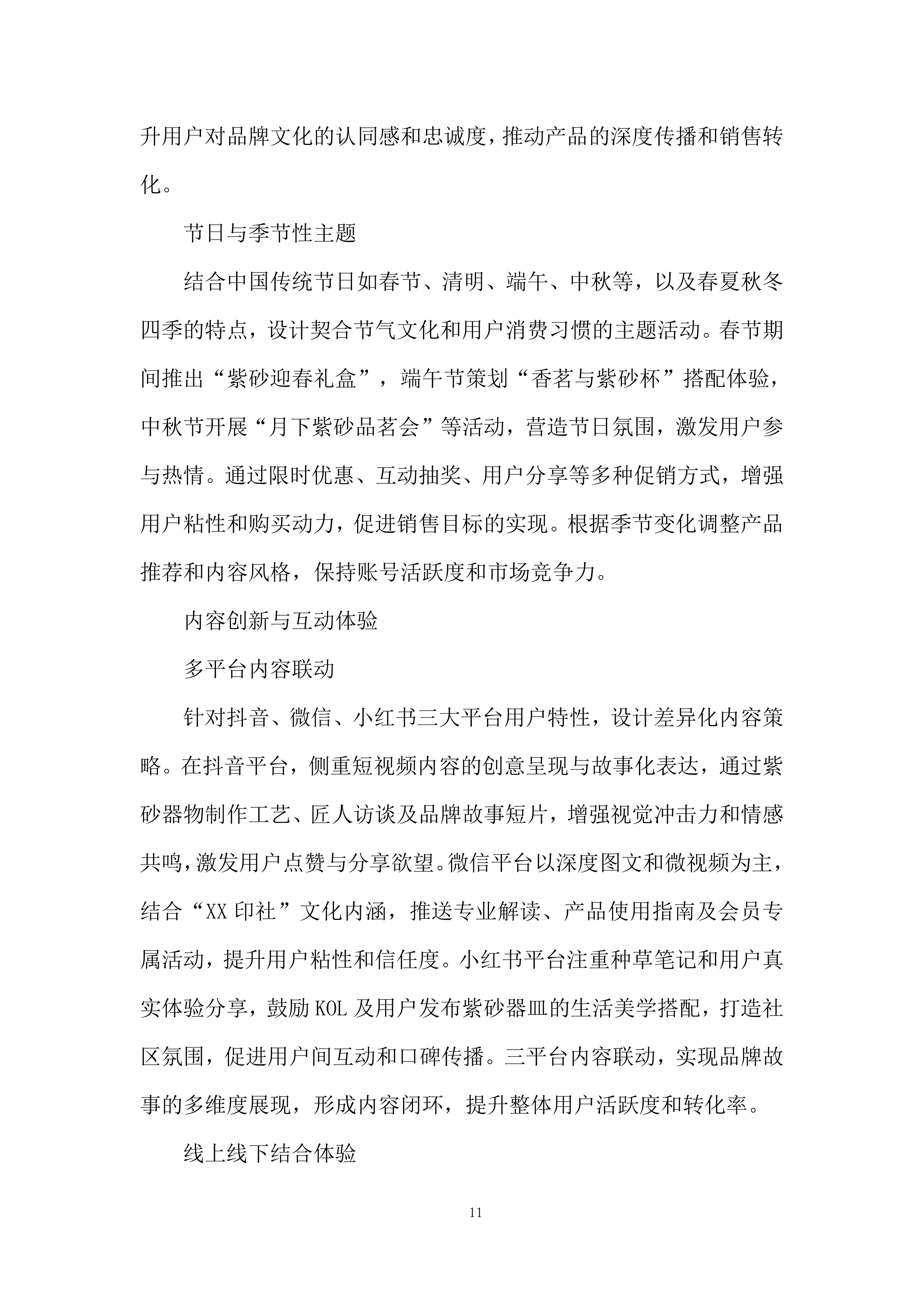 账号合作运营团队招募项目投标方案.docx 第11页