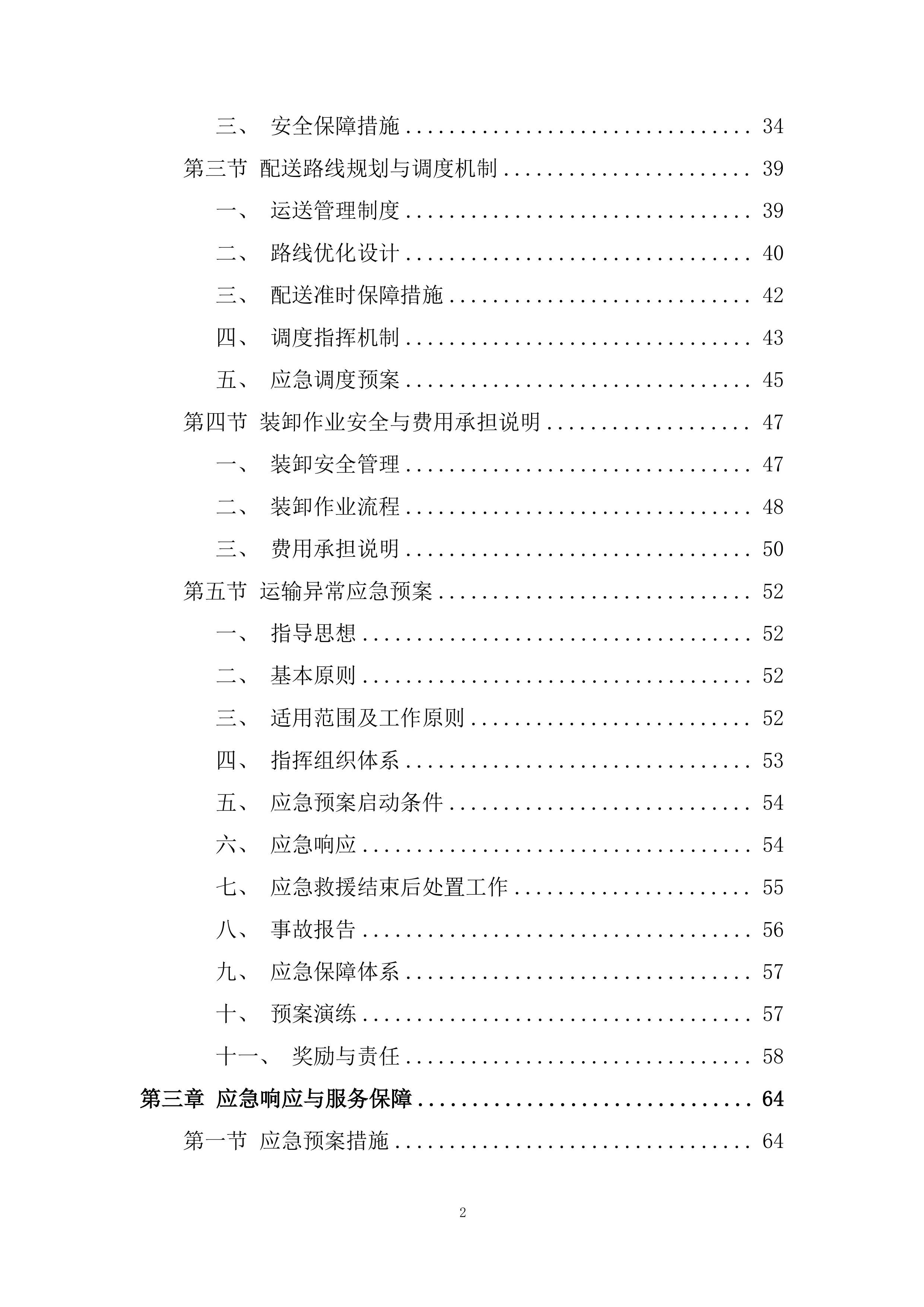 车辆段洗罐及洗浴热水采购投标方案.docx 第2页