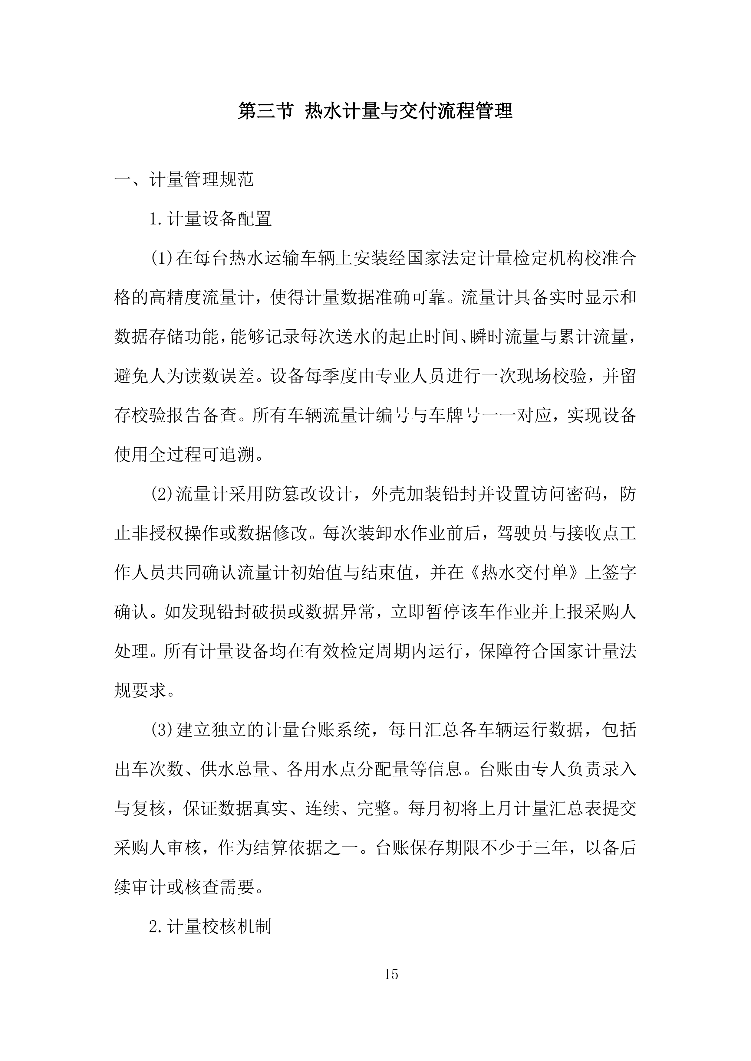 车辆段洗罐及洗浴热水采购投标方案.docx 第15页