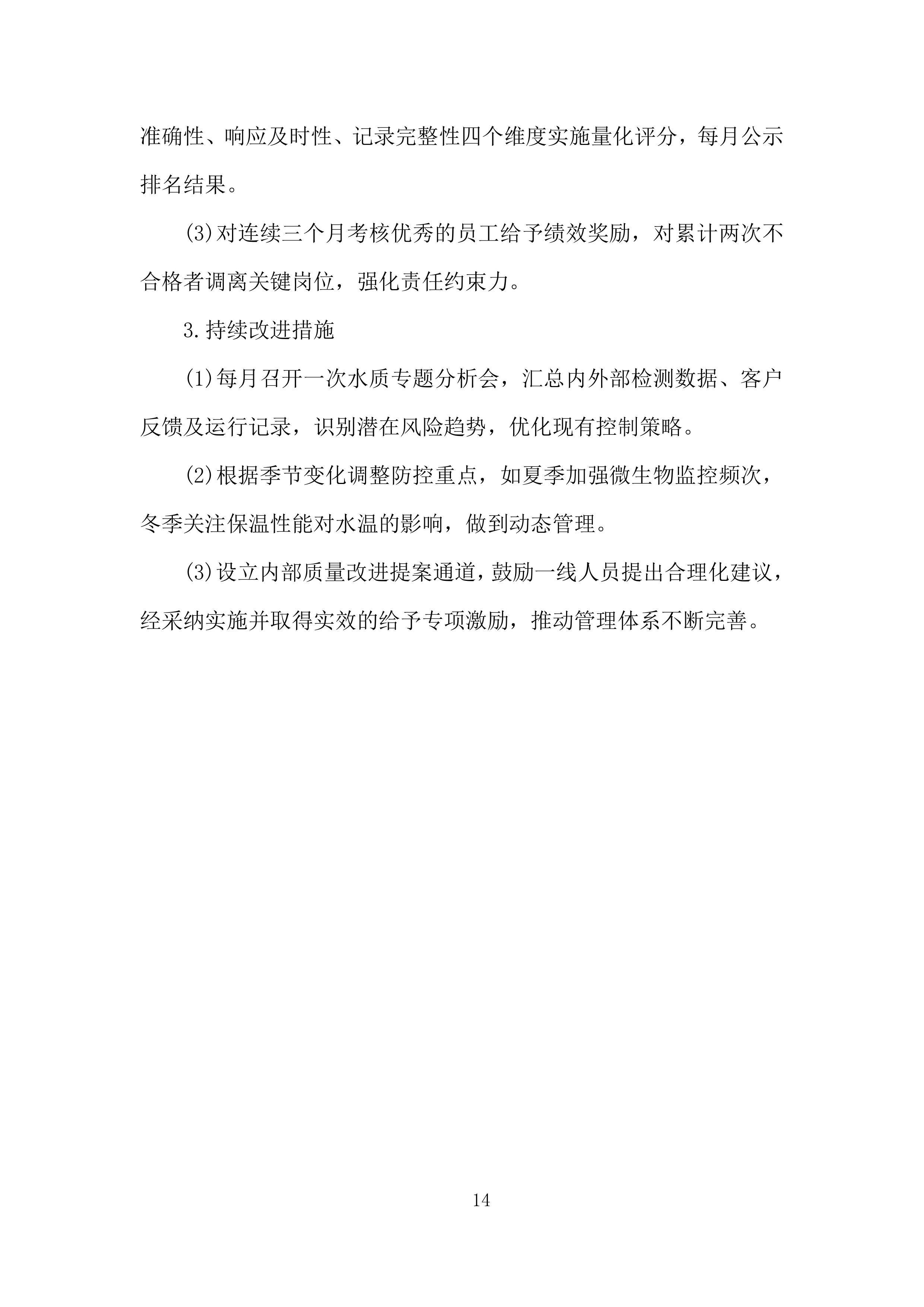 车辆段洗罐及洗浴热水采购投标方案.docx 第14页