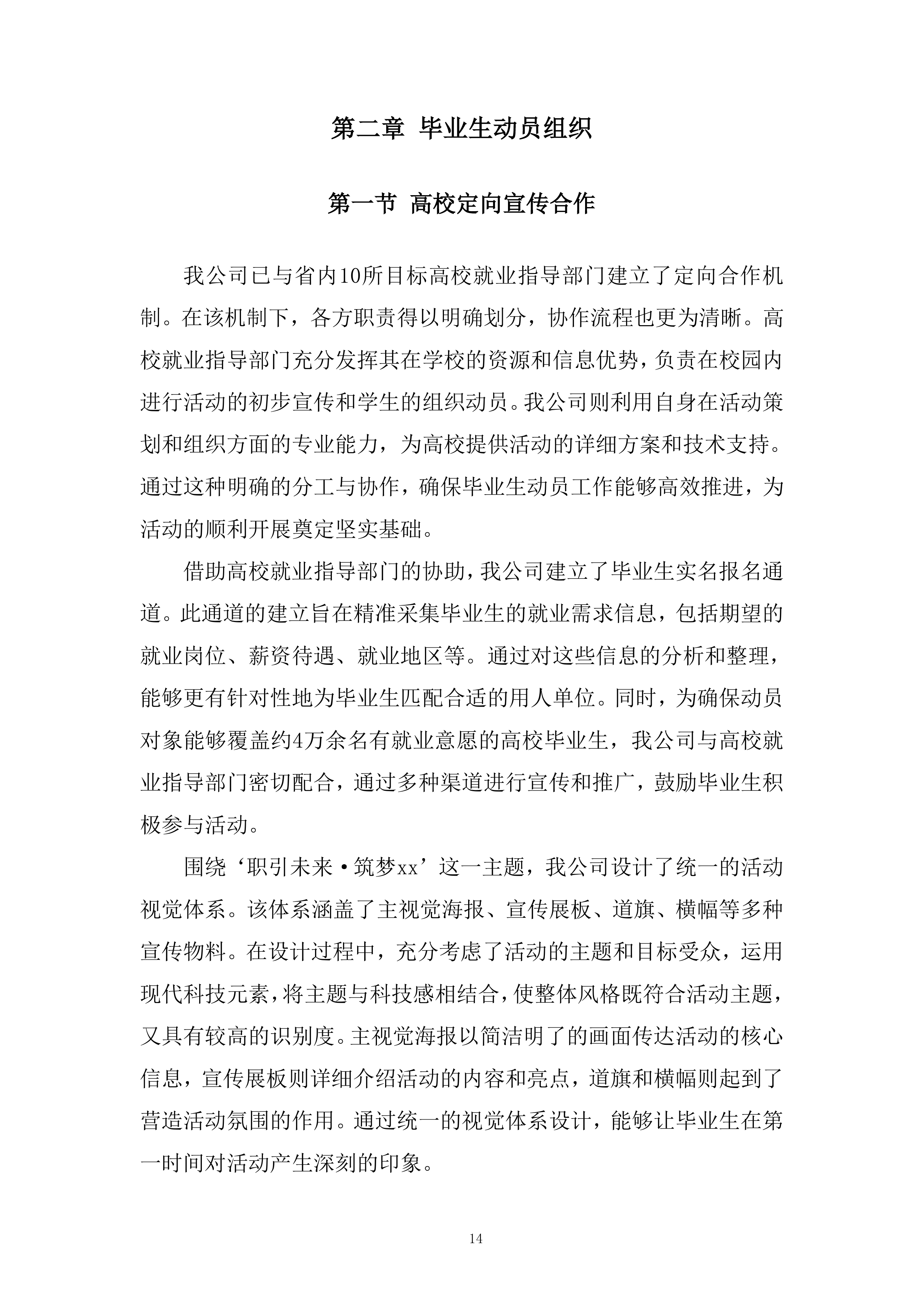 高校毕业生招聘活动投标方案.docx 第15页