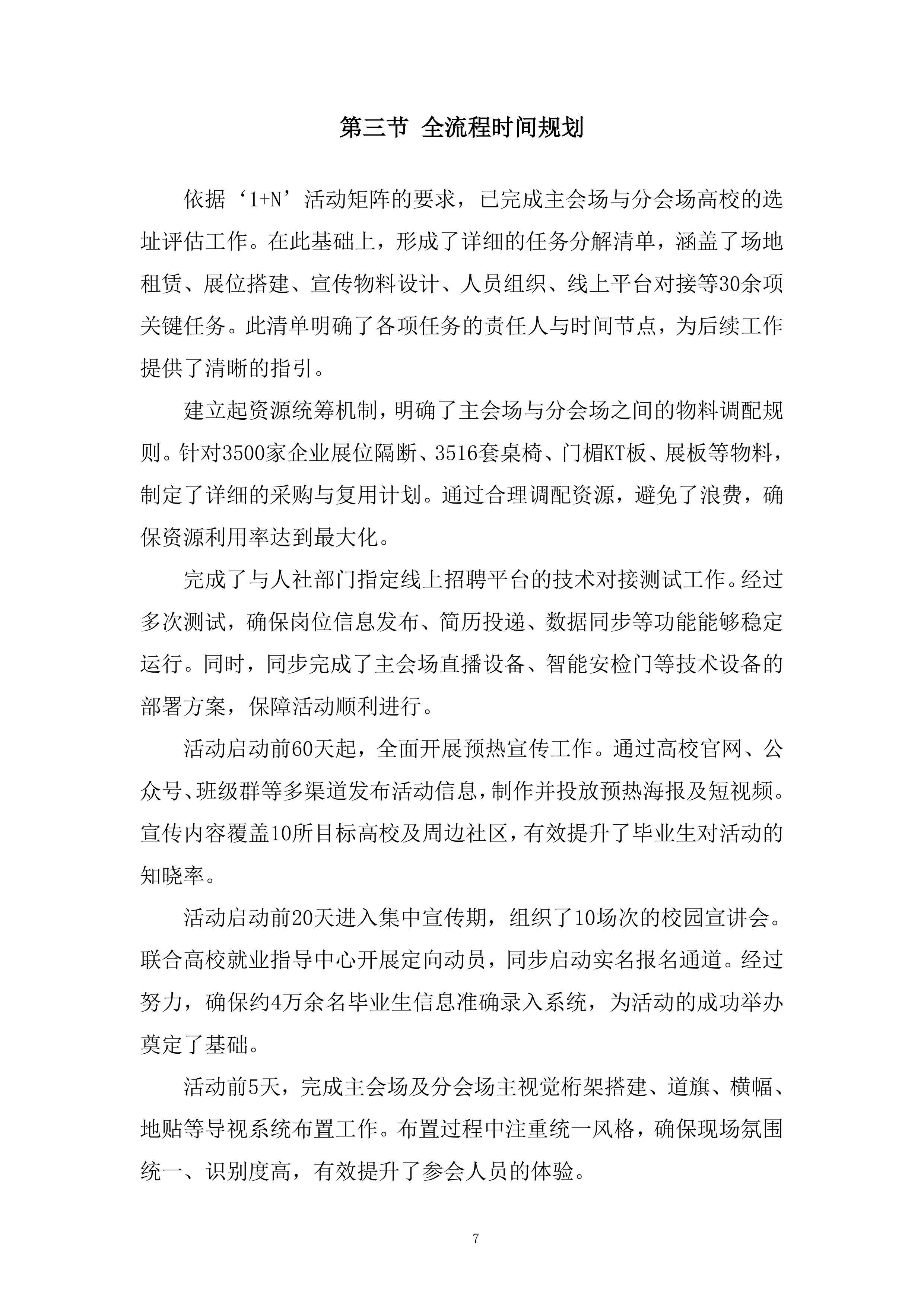 高校毕业生招聘活动投标方案.docx 第8页