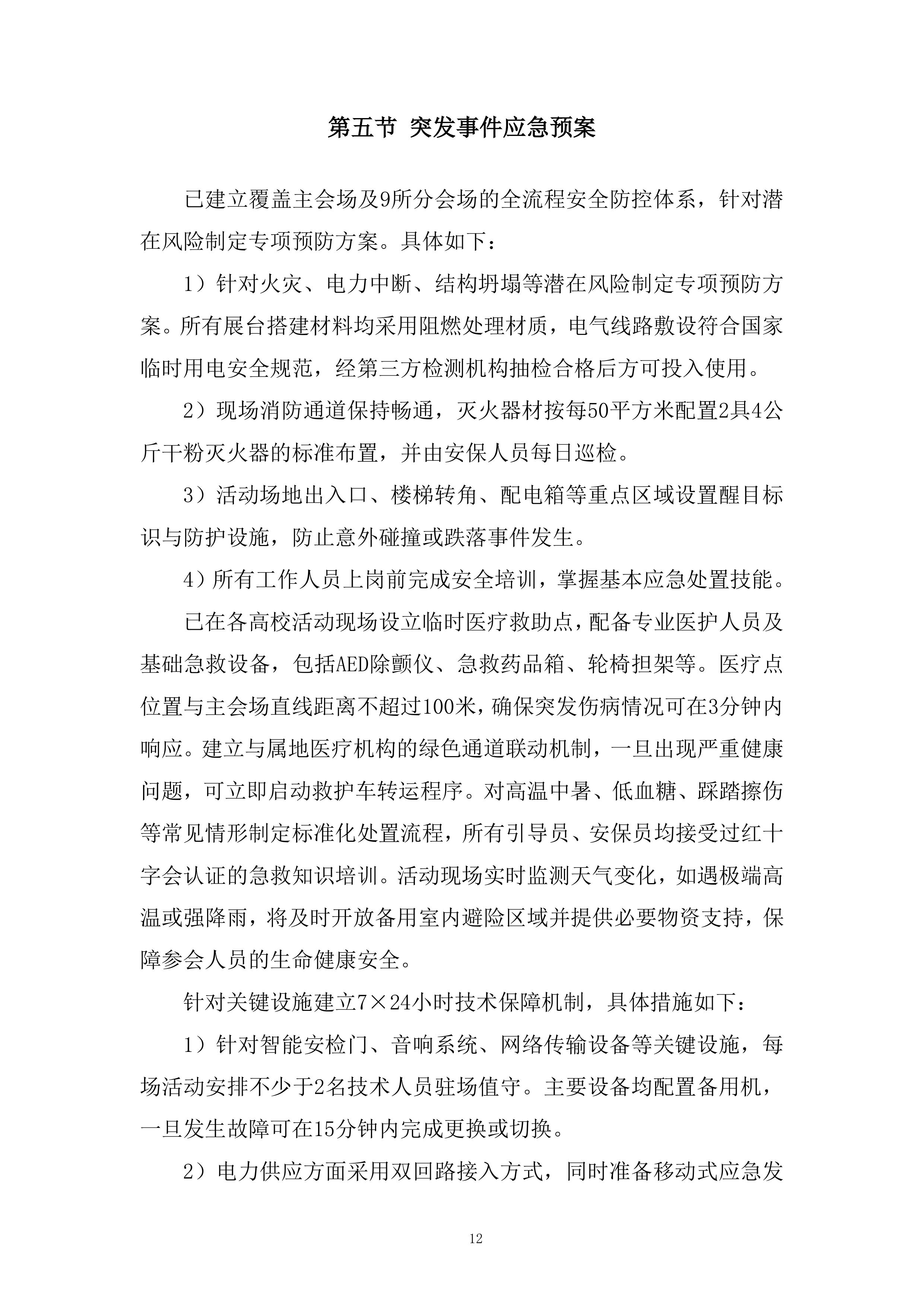 高校毕业生招聘活动投标方案.docx 第13页