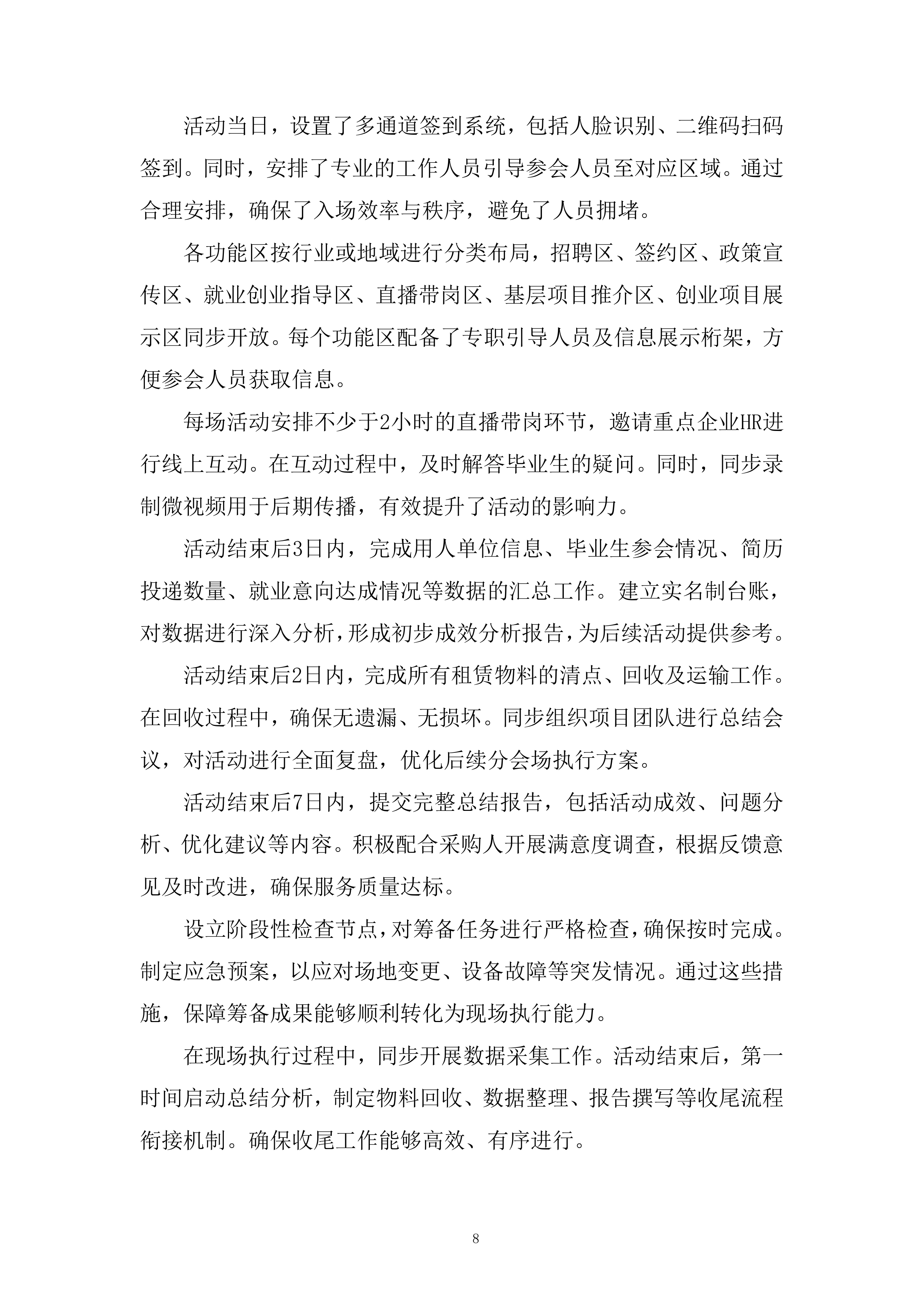 高校毕业生招聘活动投标方案.docx 第9页