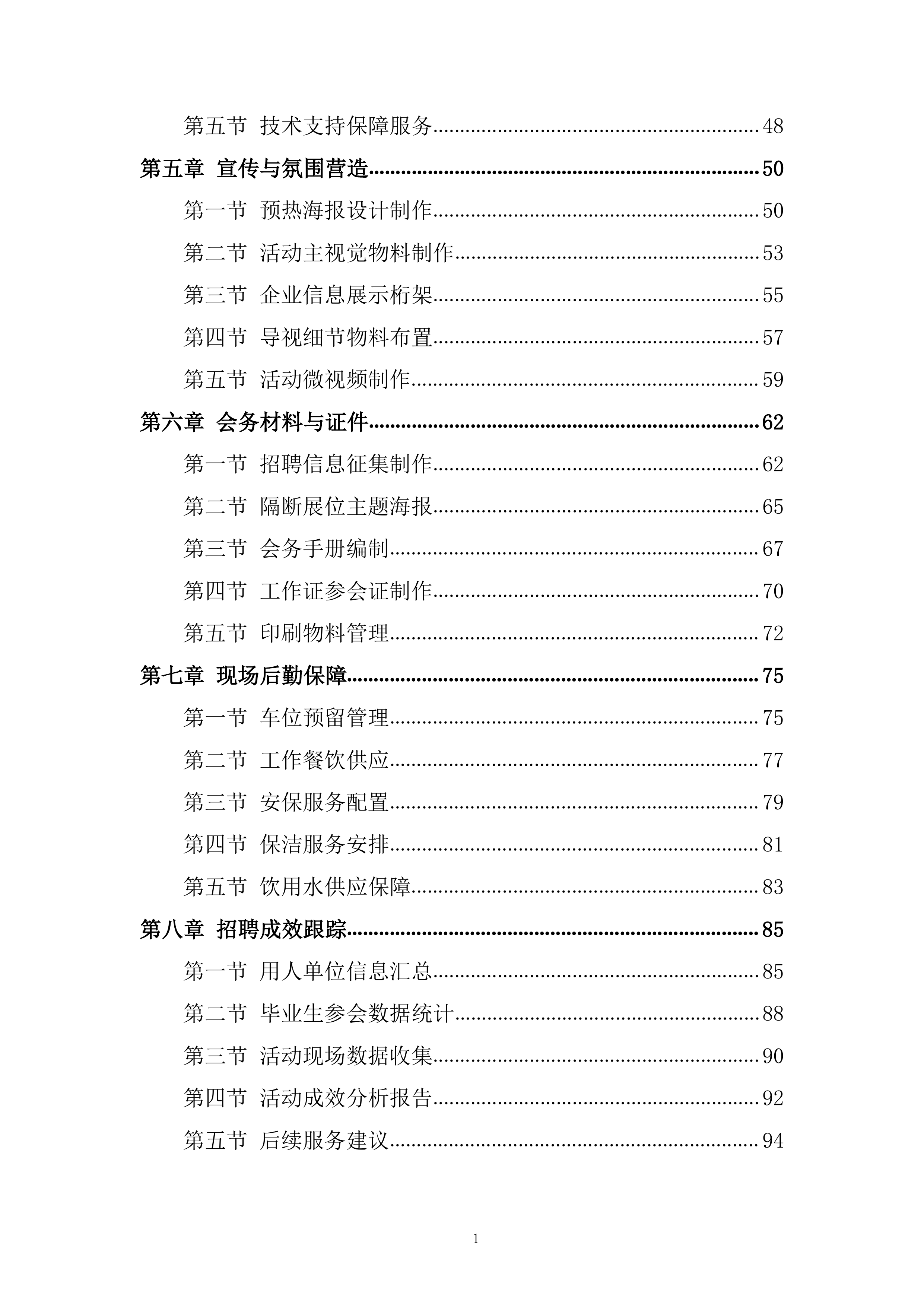高校毕业生招聘活动投标方案.docx 第2页