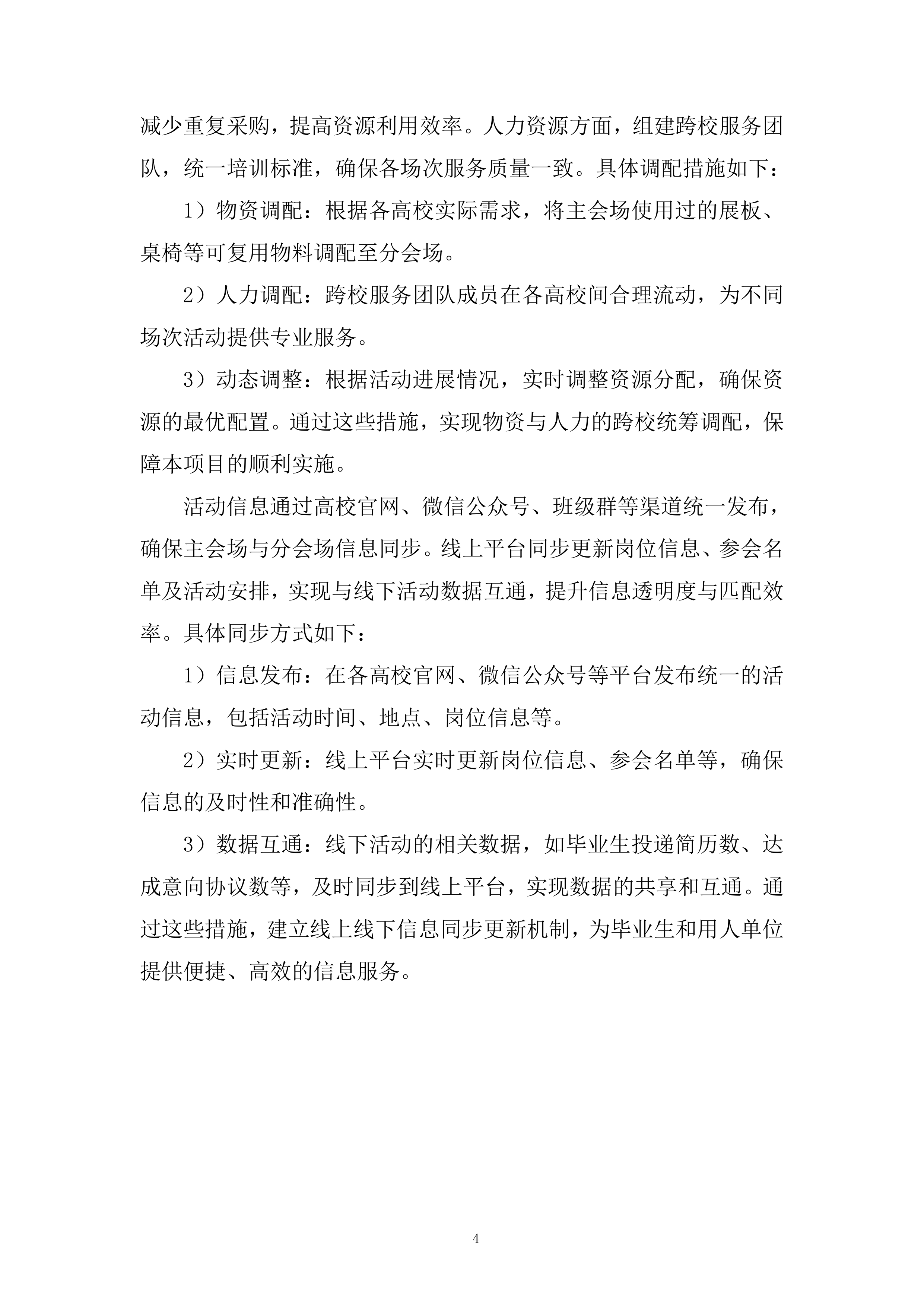 高校毕业生招聘活动投标方案.docx 第5页