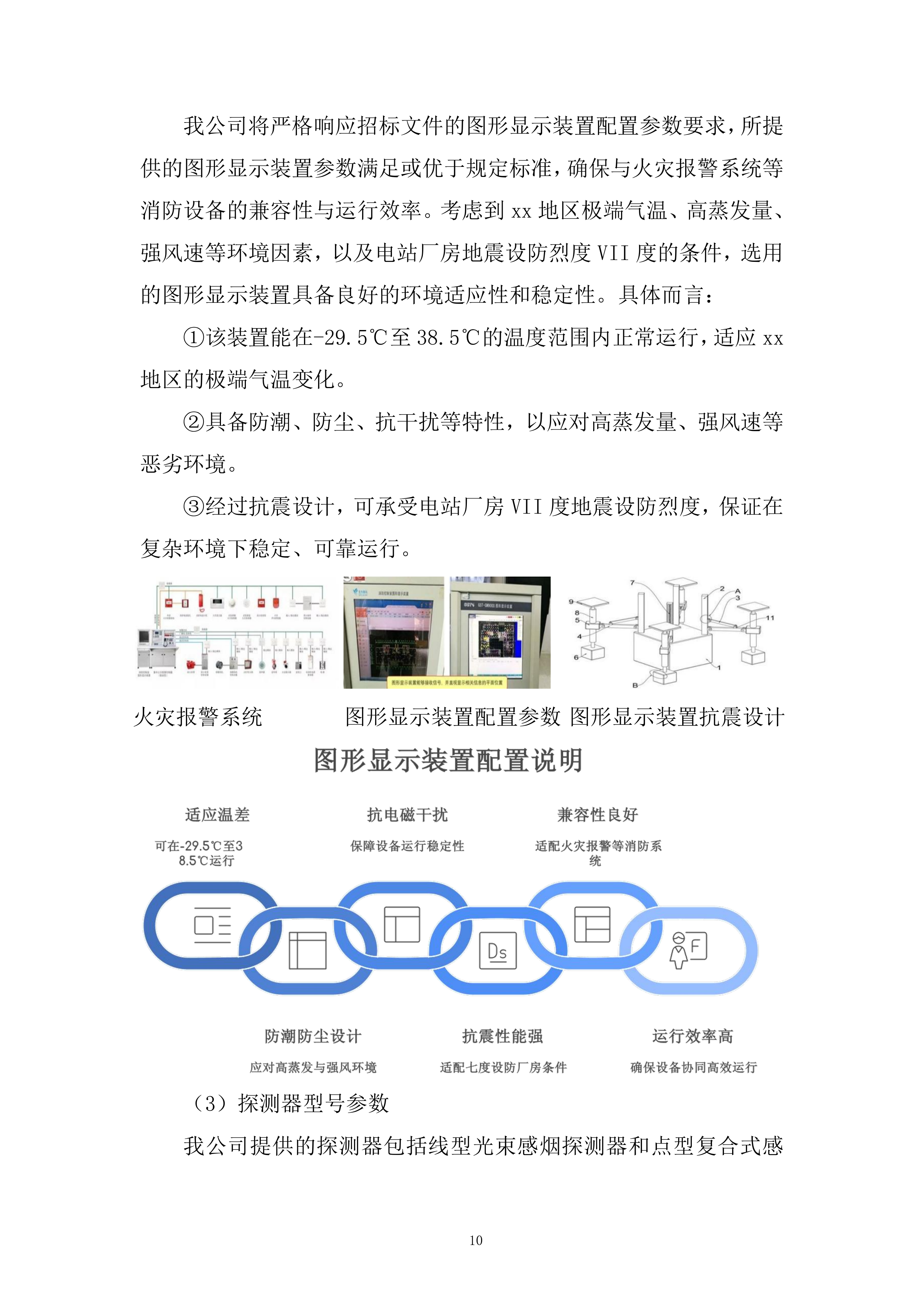 温泉水利枢纽工程消防系统采购及安装工程项目投标方案.docx 第10页