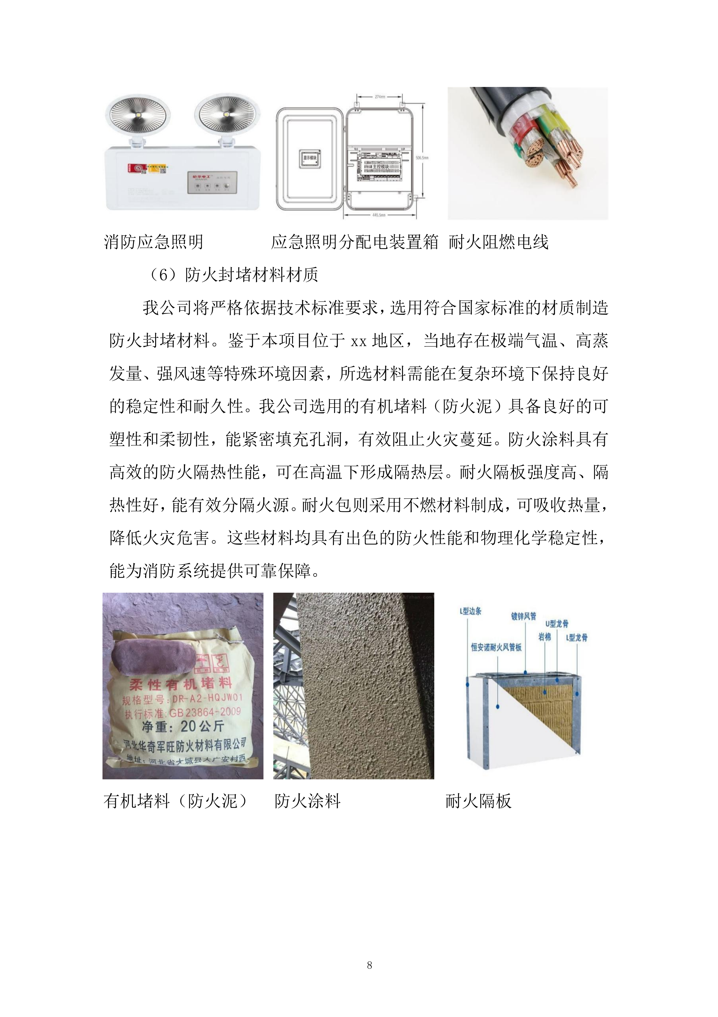 温泉水利枢纽工程消防系统采购及安装工程项目投标方案.docx 第8页