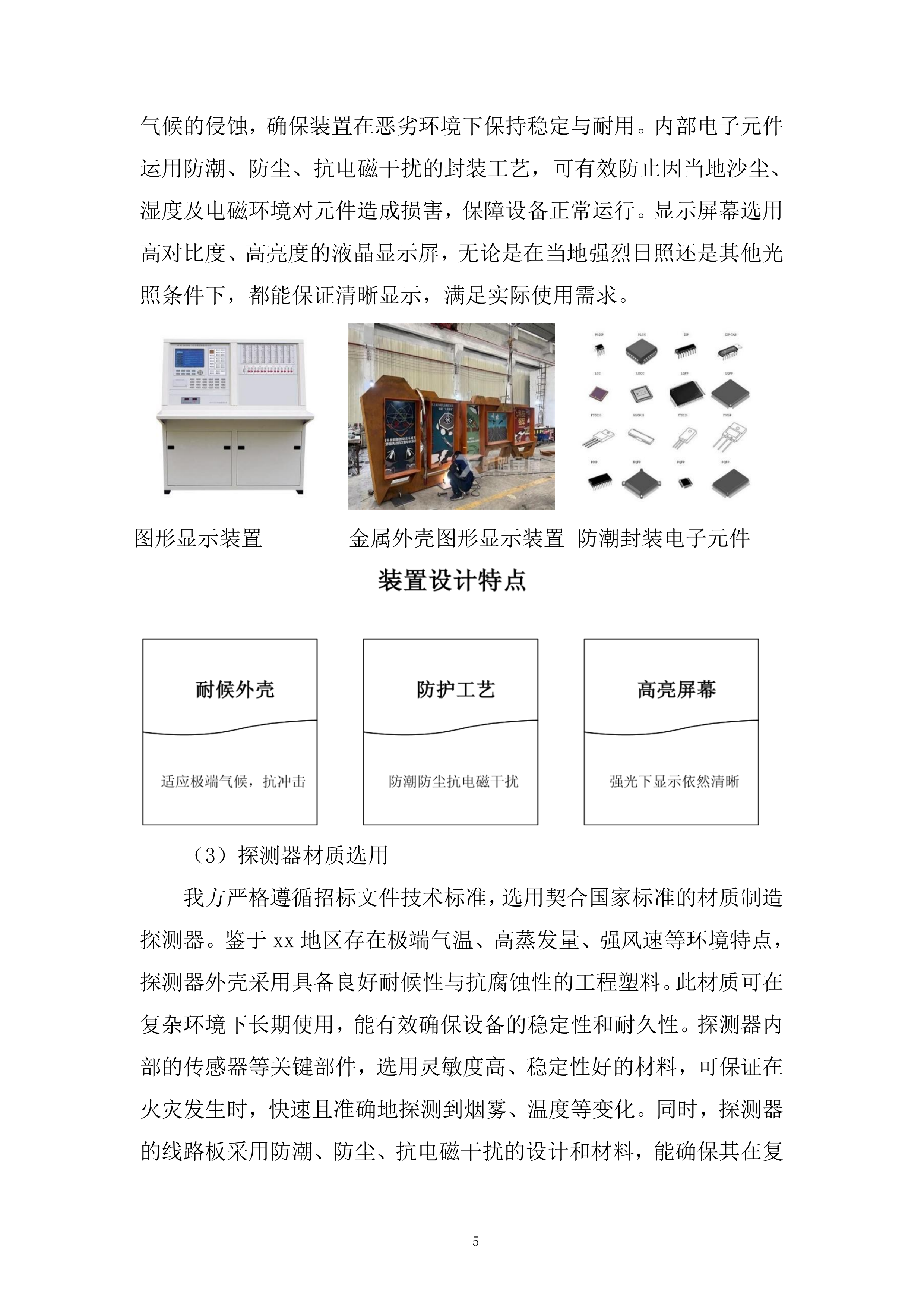 温泉水利枢纽工程消防系统采购及安装工程项目投标方案.docx 第5页