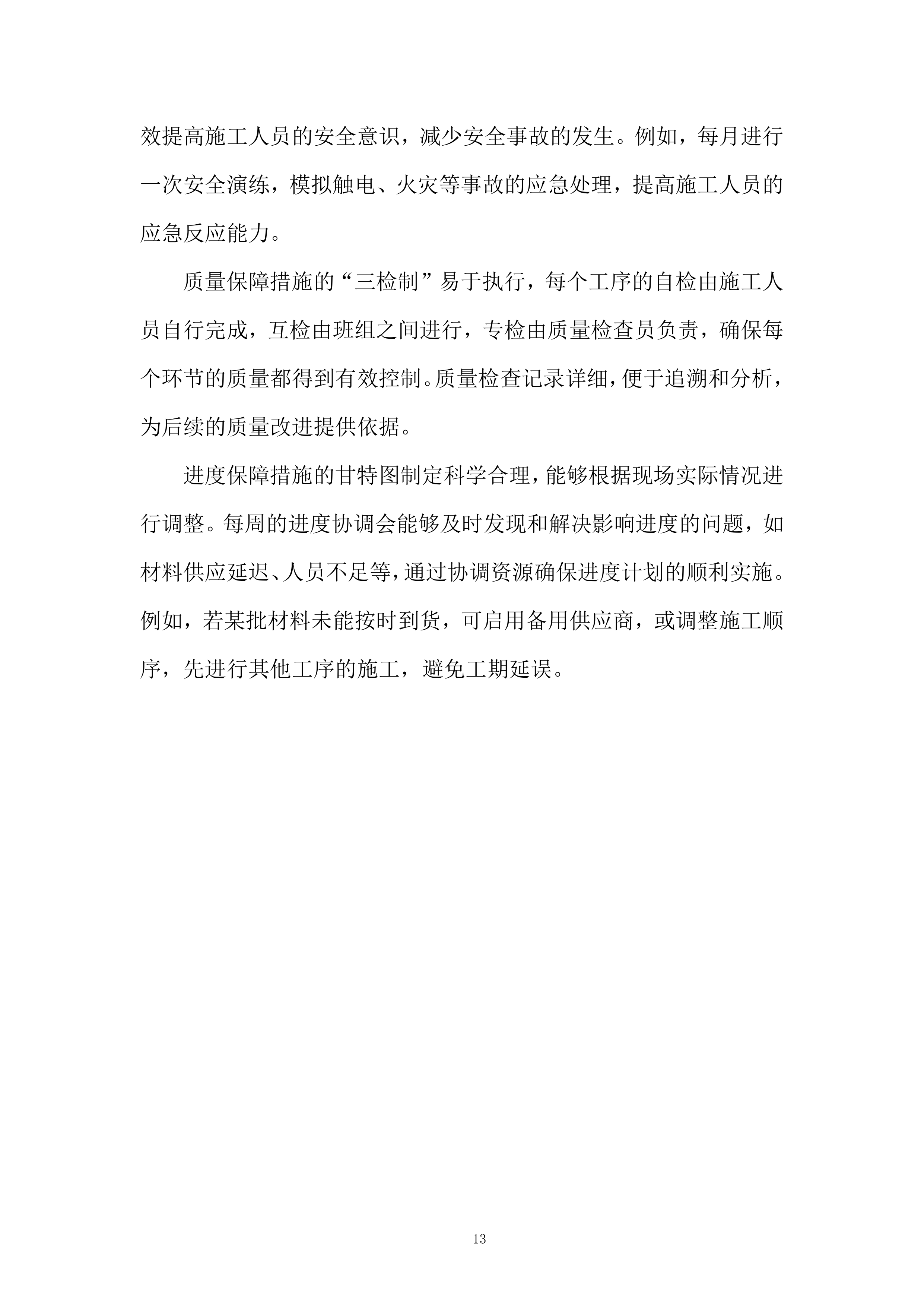 1600KVA环网型箱式变压器采购及安装项目投标方案.docx 第13页