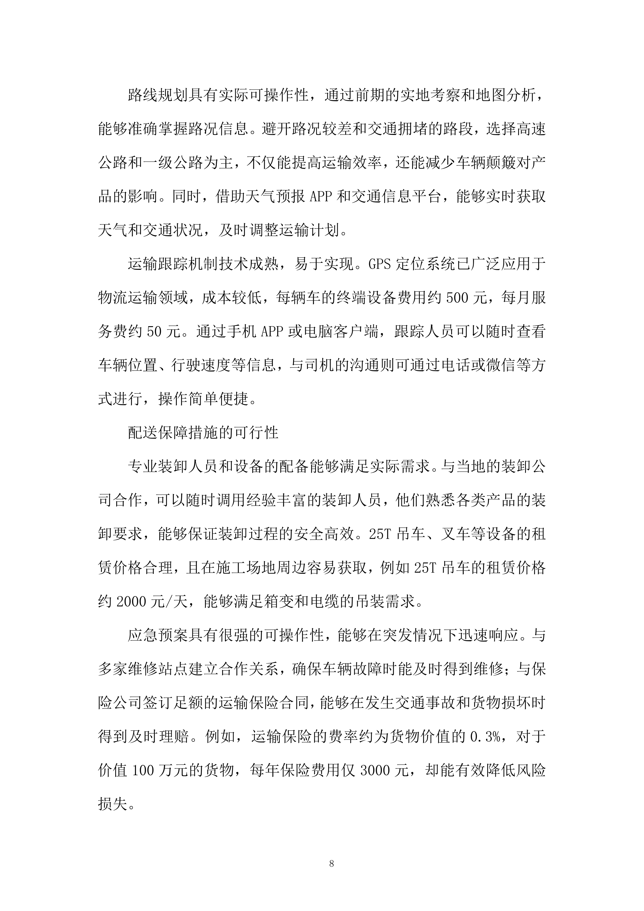 1600KVA环网型箱式变压器采购及安装项目投标方案.docx 第8页