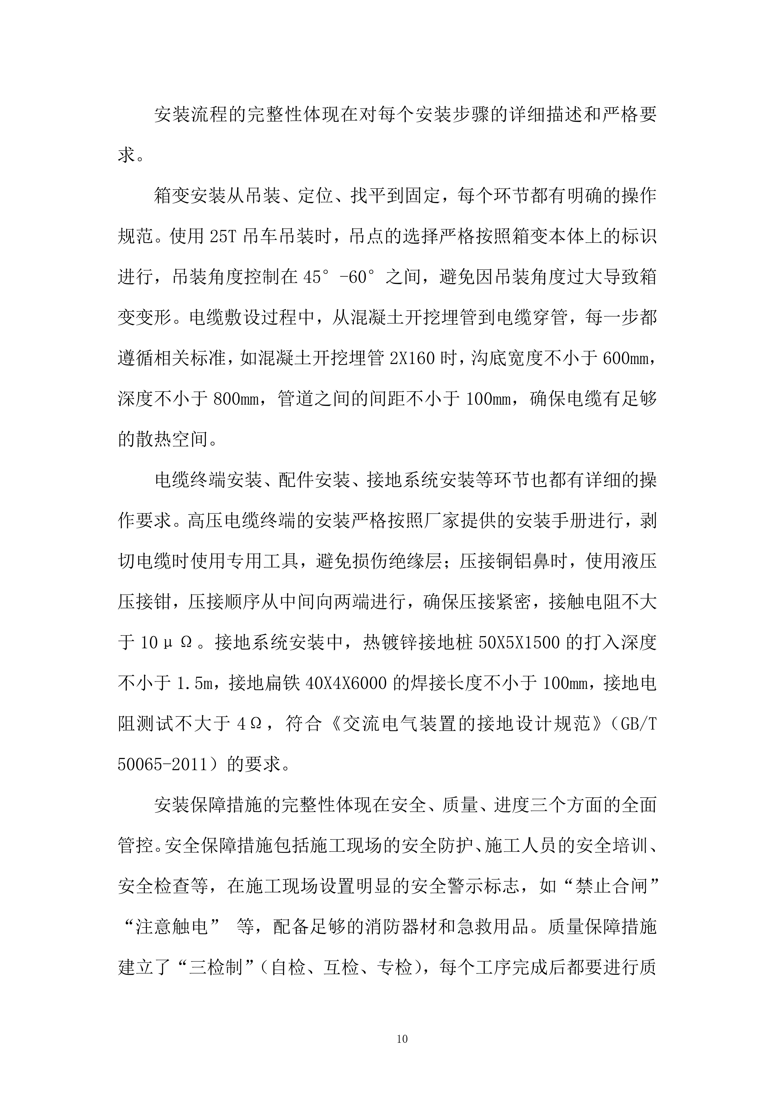 1600KVA环网型箱式变压器采购及安装项目投标方案.docx 第10页