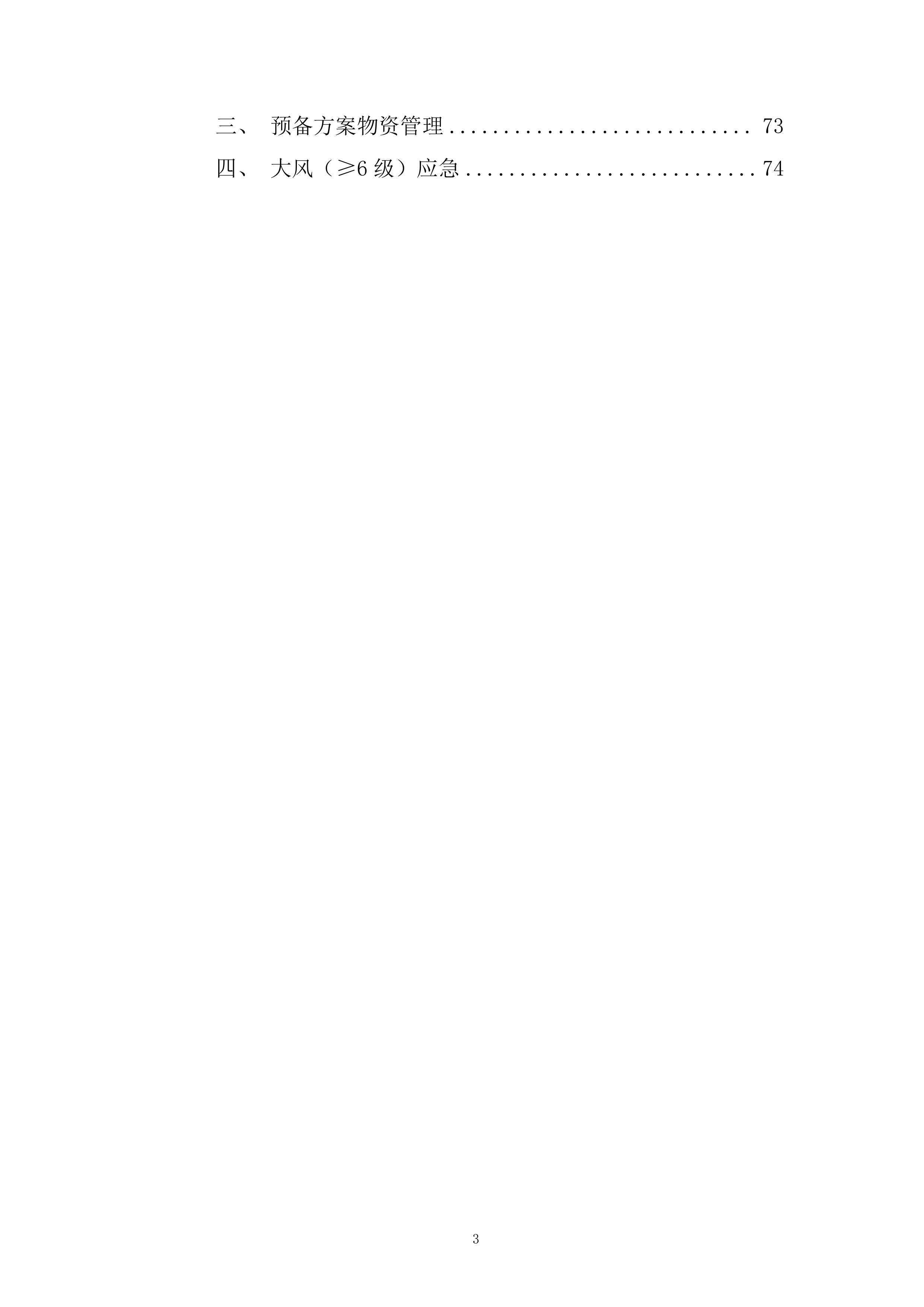 1600KVA环网型箱式变压器采购及安装项目投标方案.docx 第3页