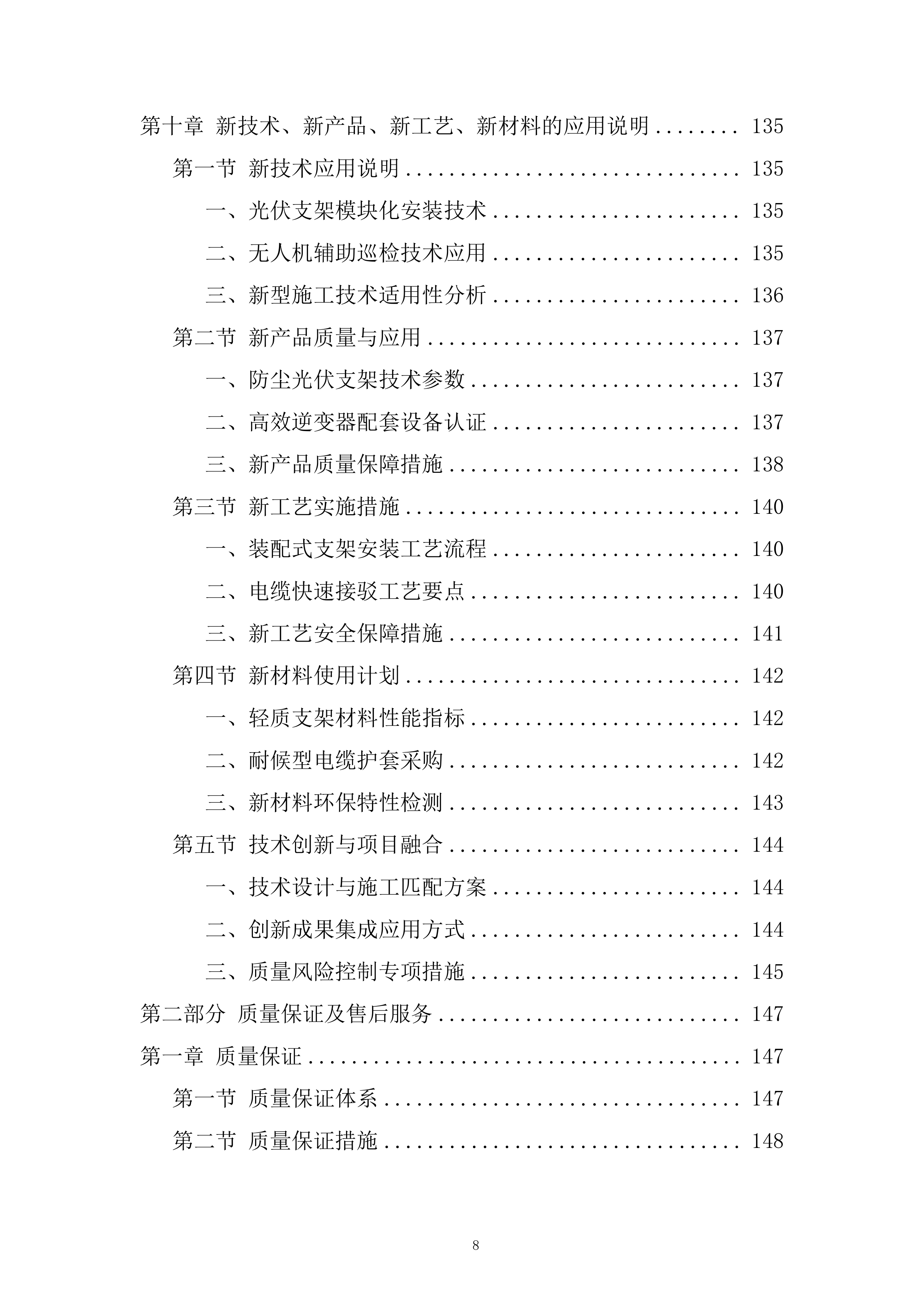 5990kW屋顶分布式光伏发电项目施工总承包投标方案.docx 第8页