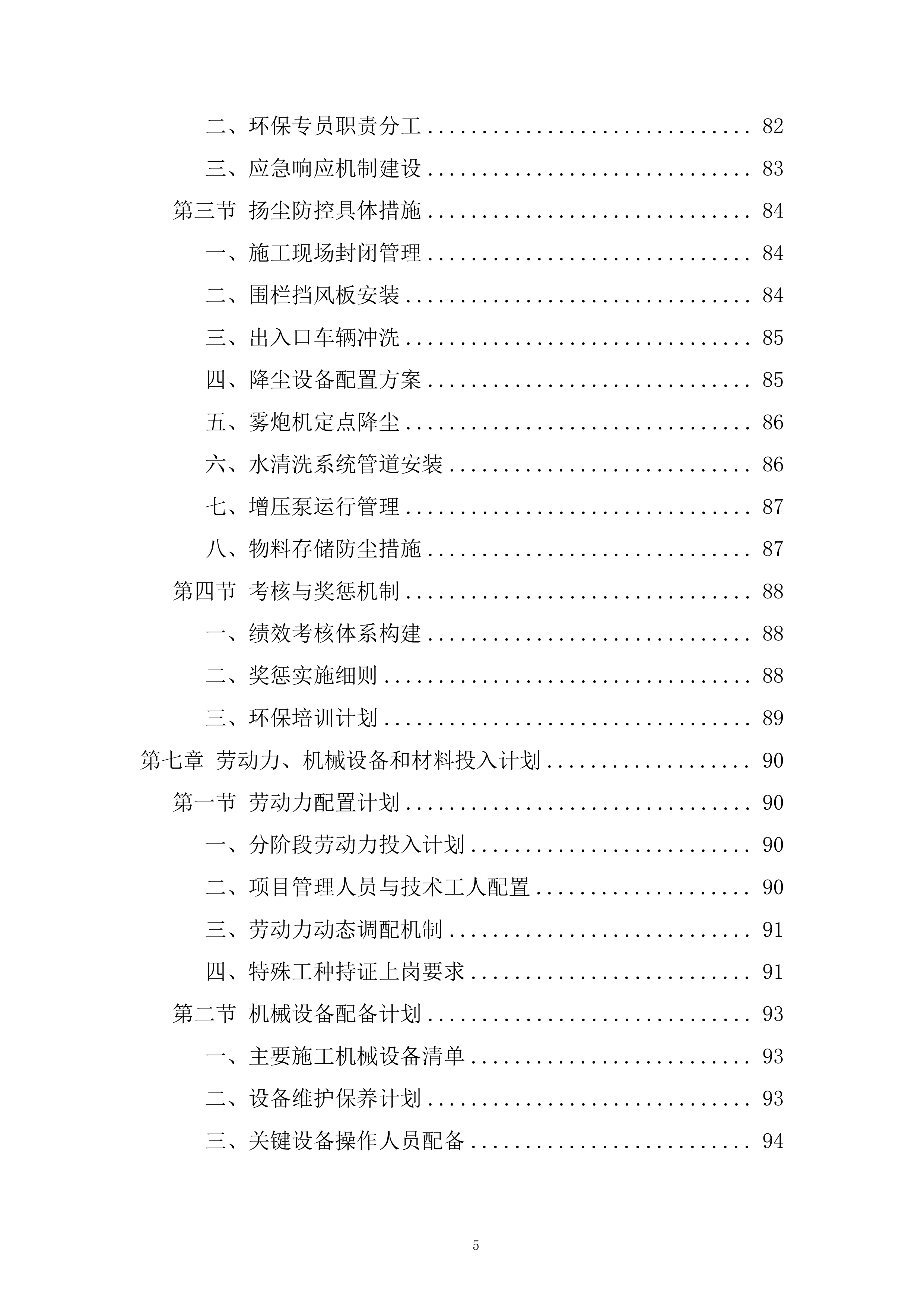 5990kW屋顶分布式光伏发电项目施工总承包投标方案.docx 第5页