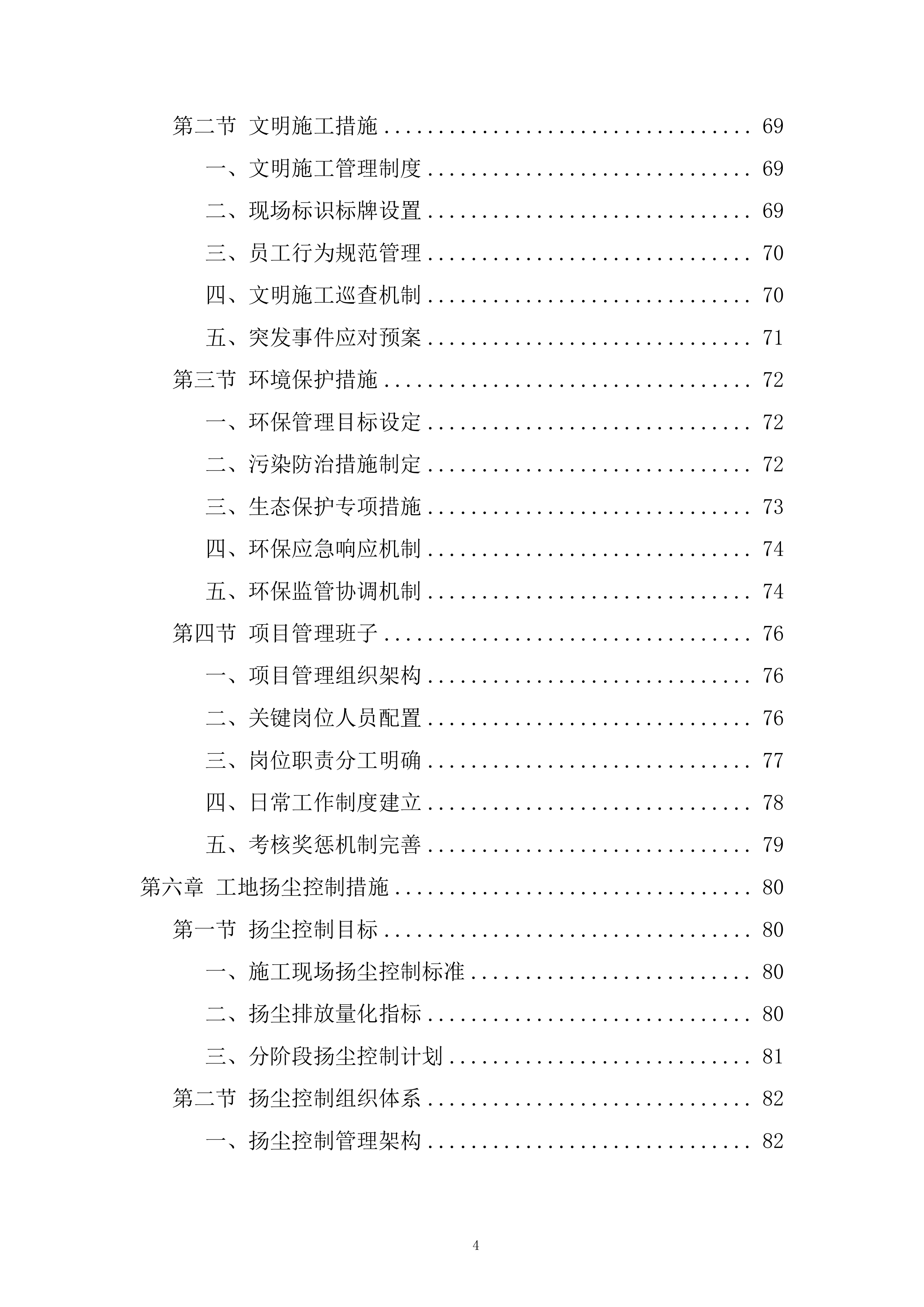 5990kW屋顶分布式光伏发电项目施工总承包投标方案.docx 第4页