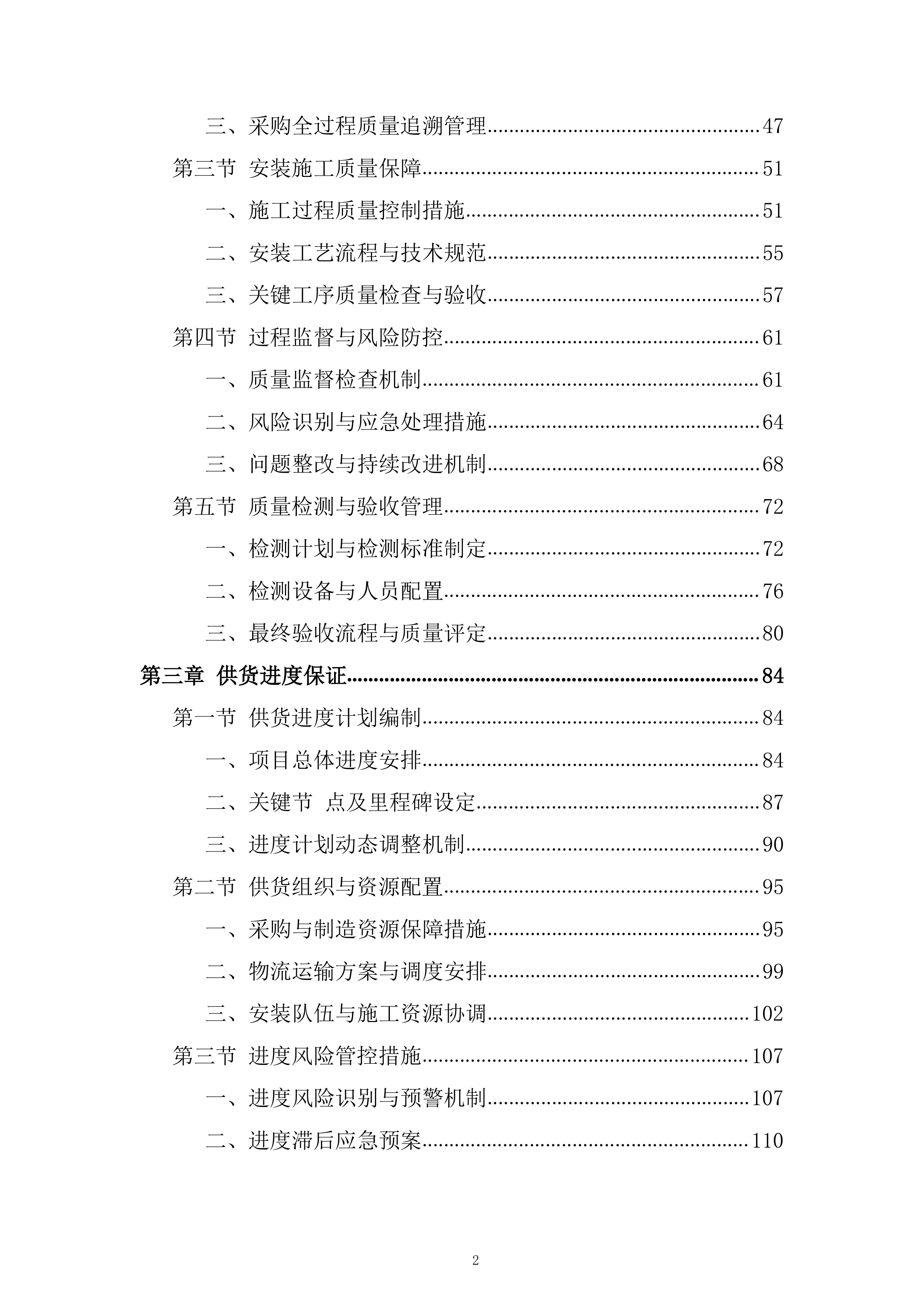AI储能机器人设备采购及安装设备采购投标方案.docx 第2页