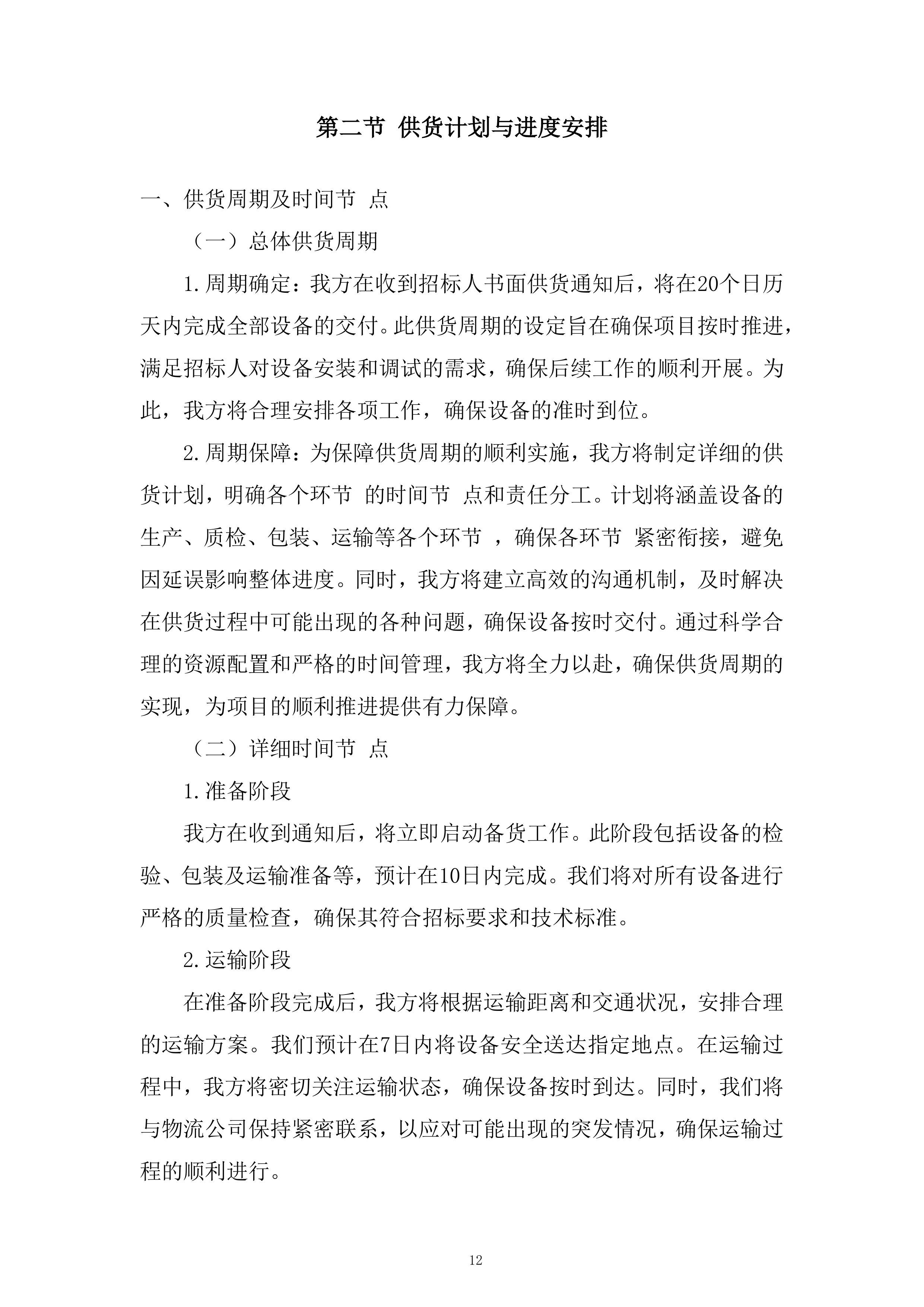 AI储能机器人设备采购及安装设备采购投标方案.docx 第12页