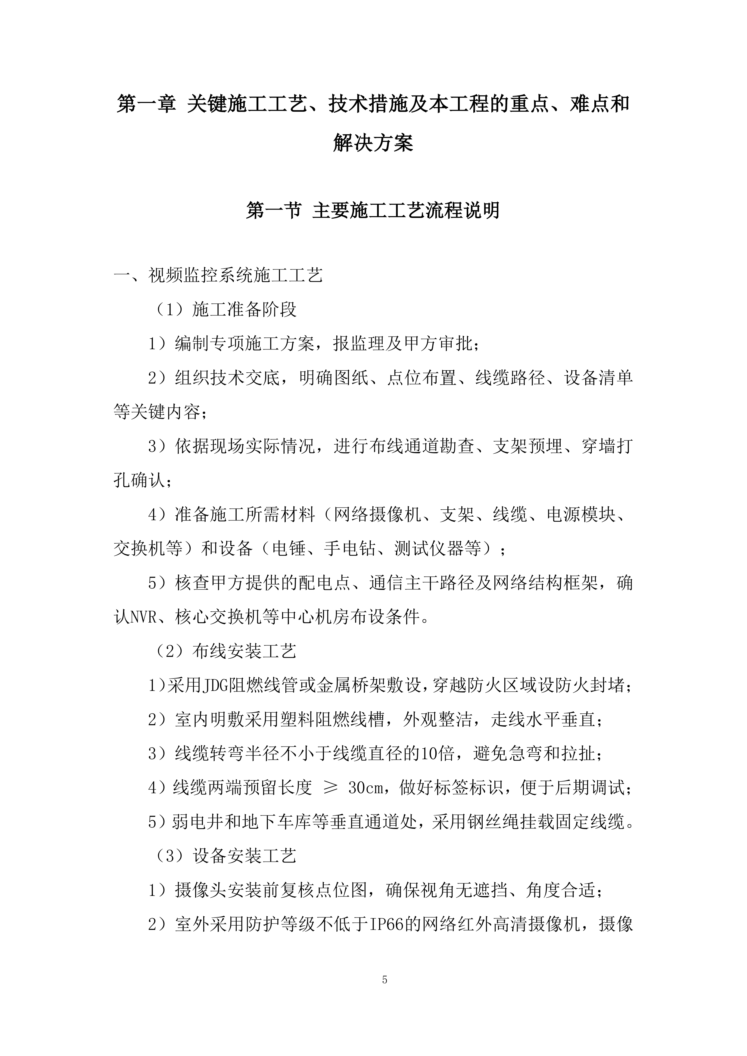 中心机房线缆路径布设投标方案.docx 第6页