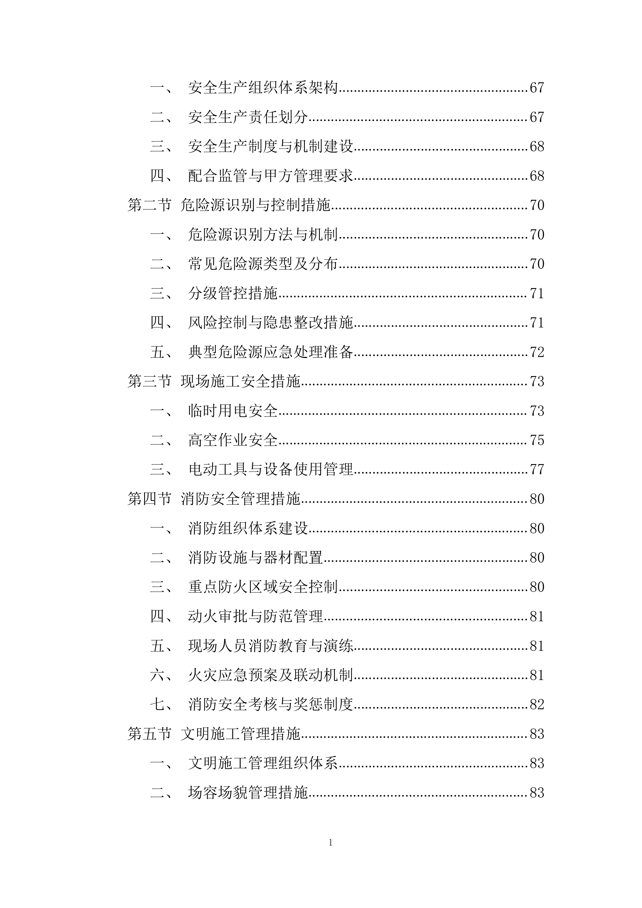中心机房线缆路径布设投标方案.docx 第2页