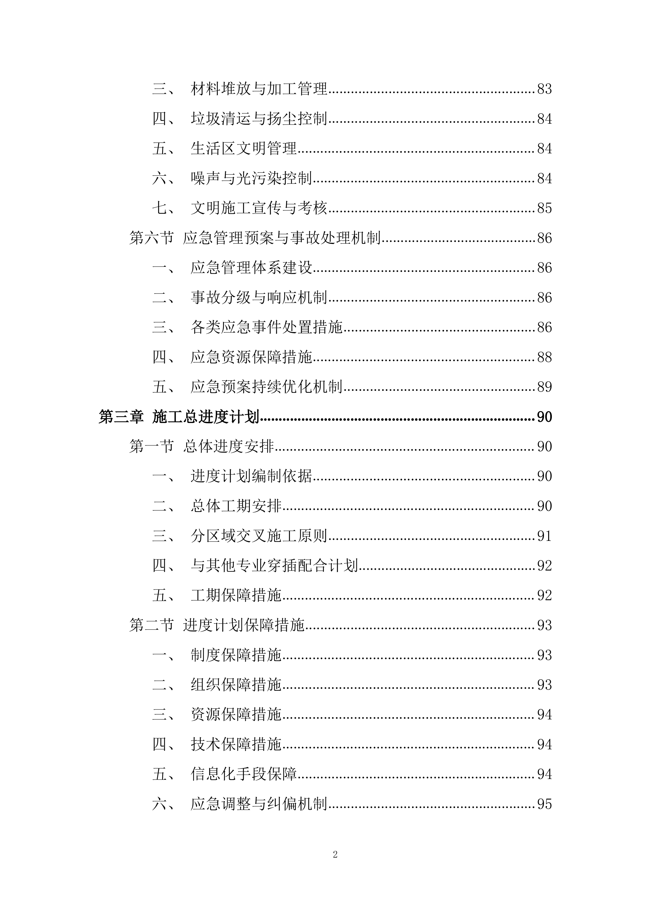 中心机房线缆路径布设投标方案.docx 第3页