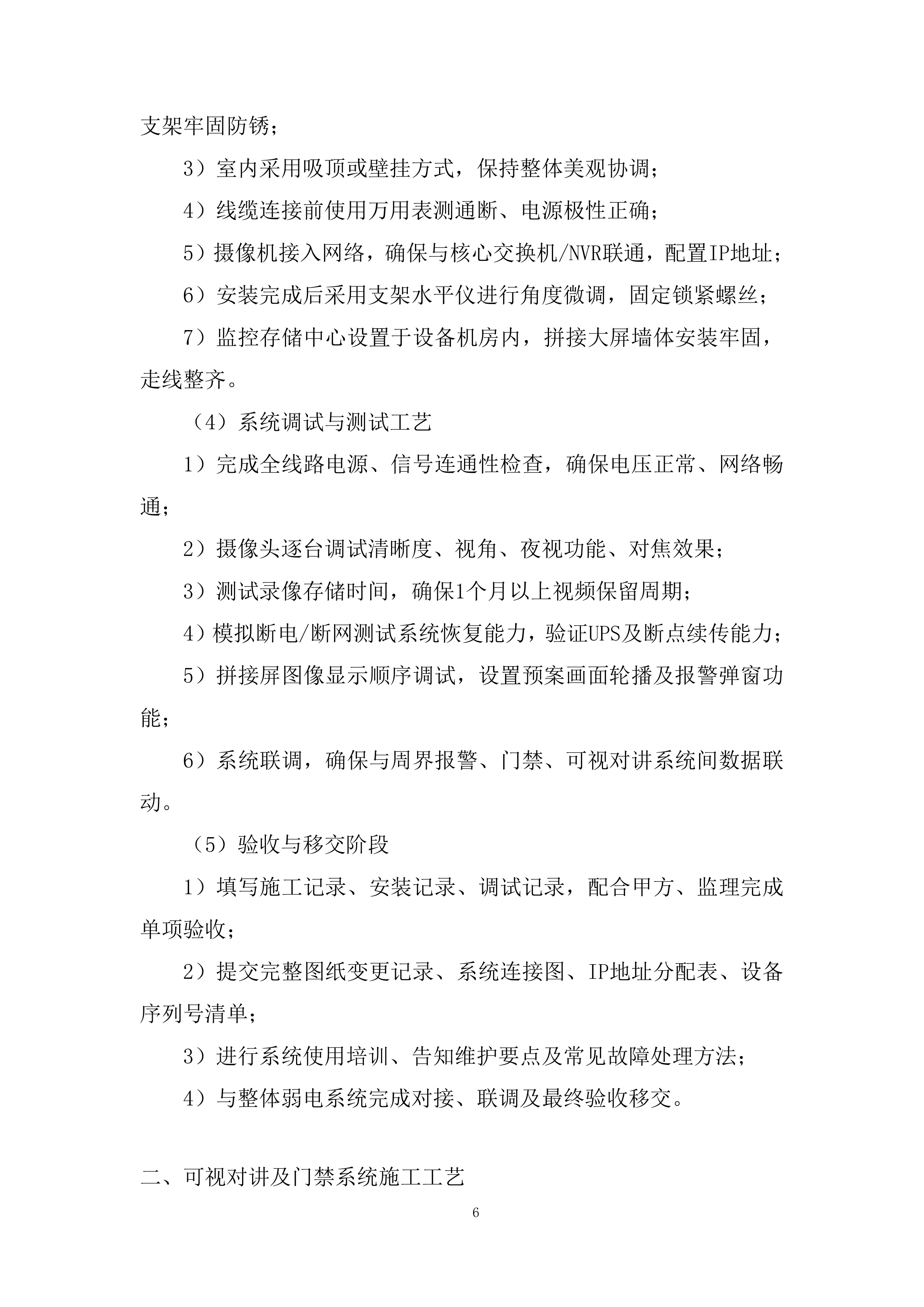 中心机房线缆路径布设投标方案.docx 第7页