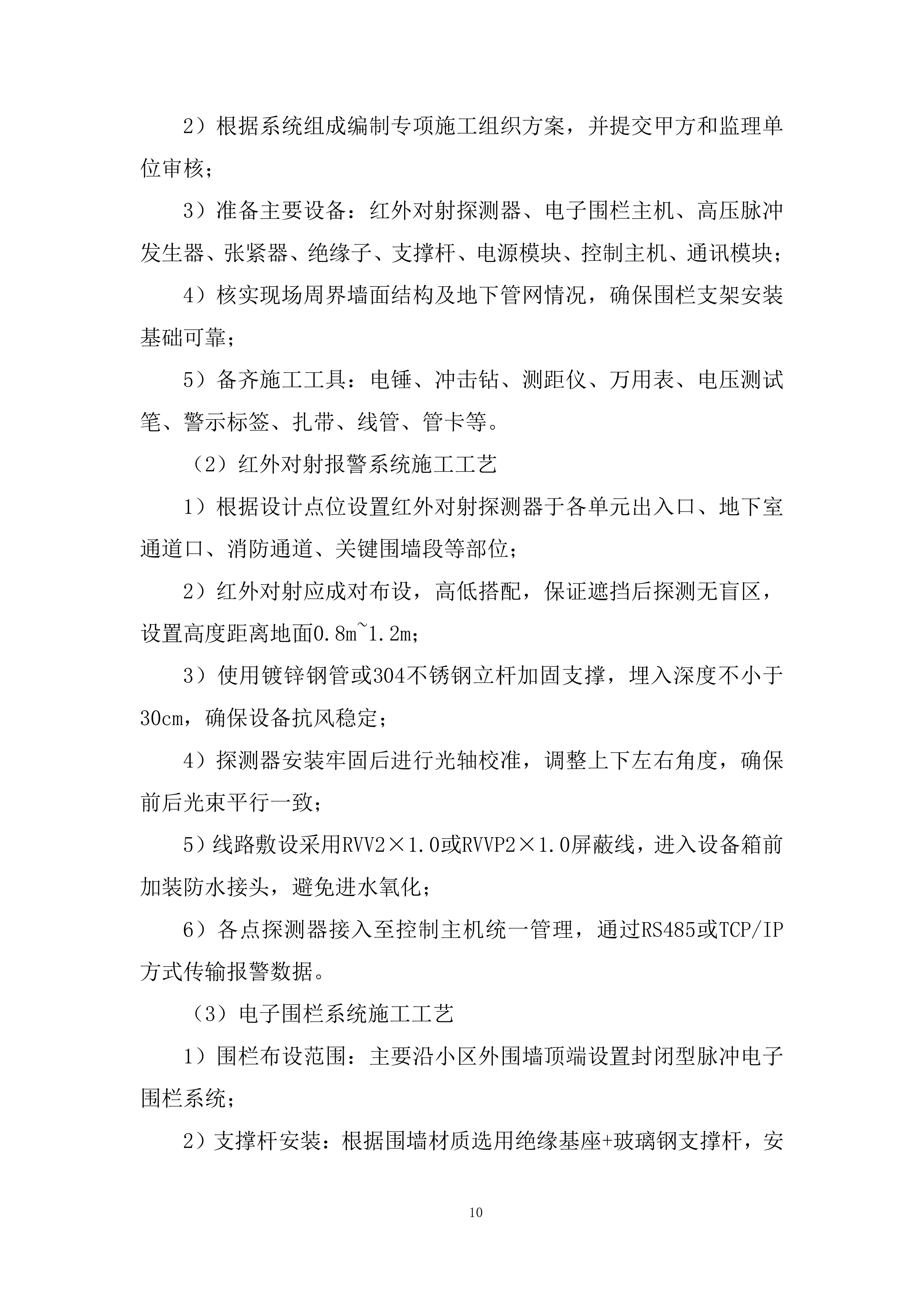 中心机房线缆路径布设投标方案.docx 第11页