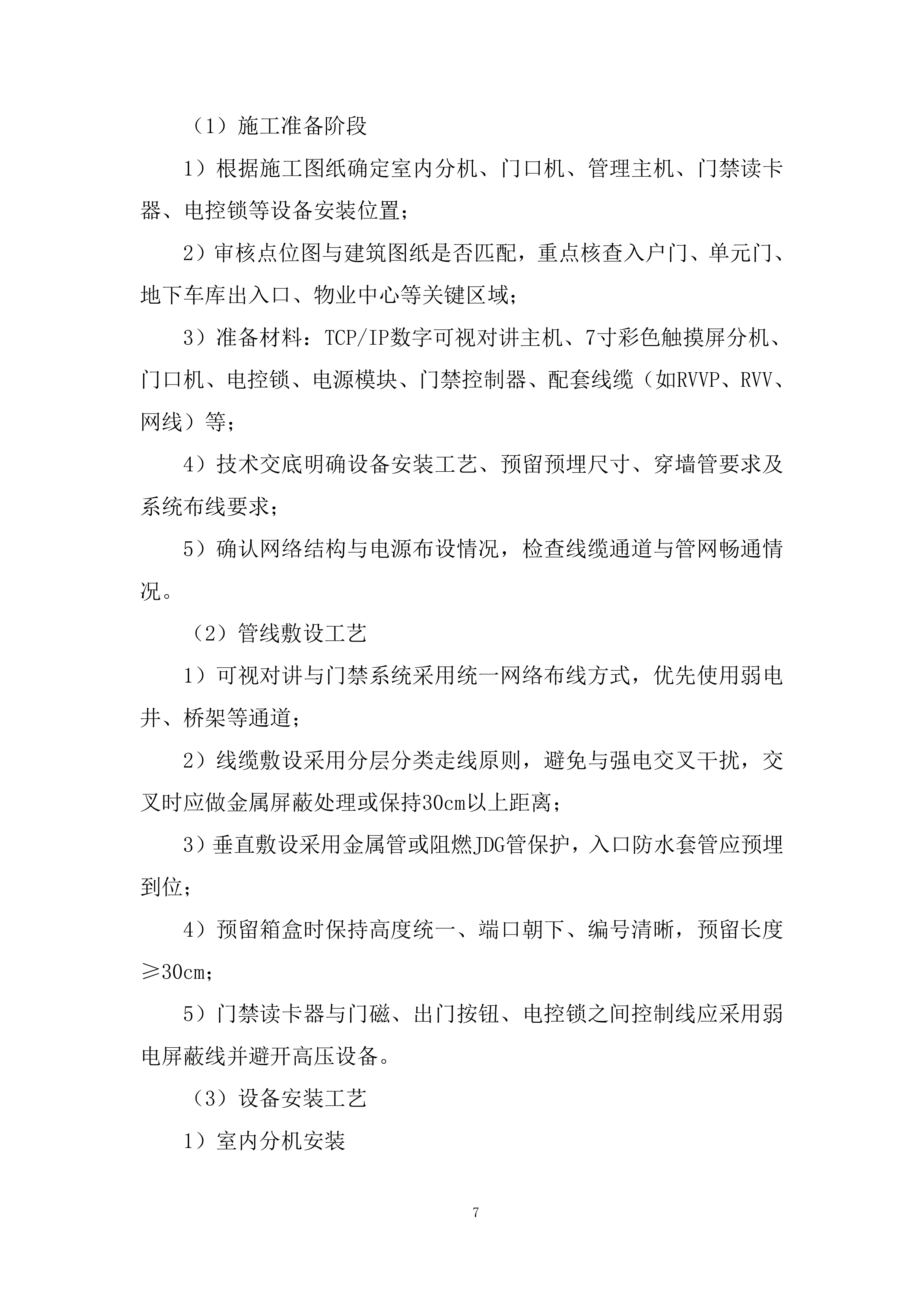 中心机房线缆路径布设投标方案.docx 第8页
