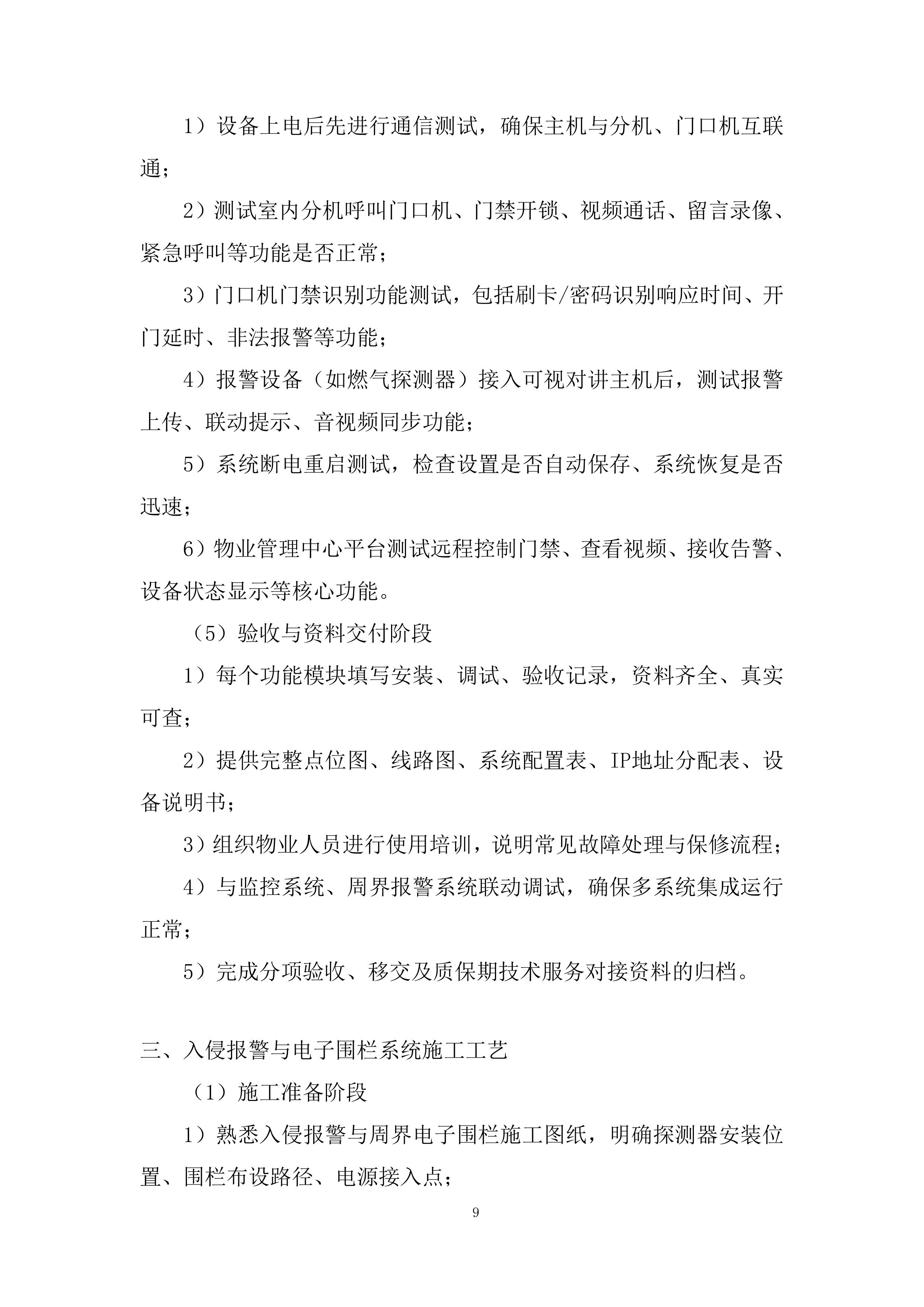 中心机房线缆路径布设投标方案.docx 第10页