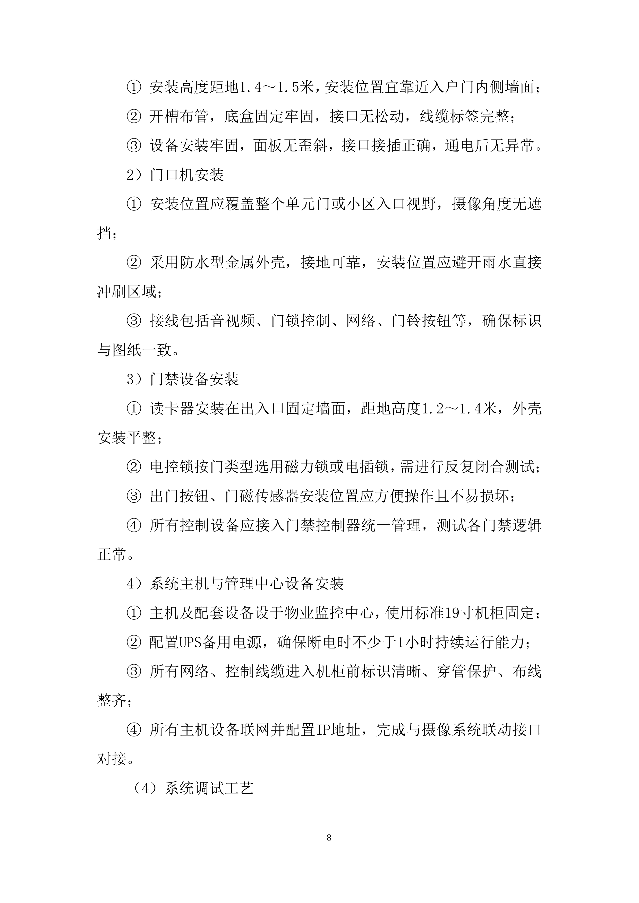 中心机房线缆路径布设投标方案.docx 第9页